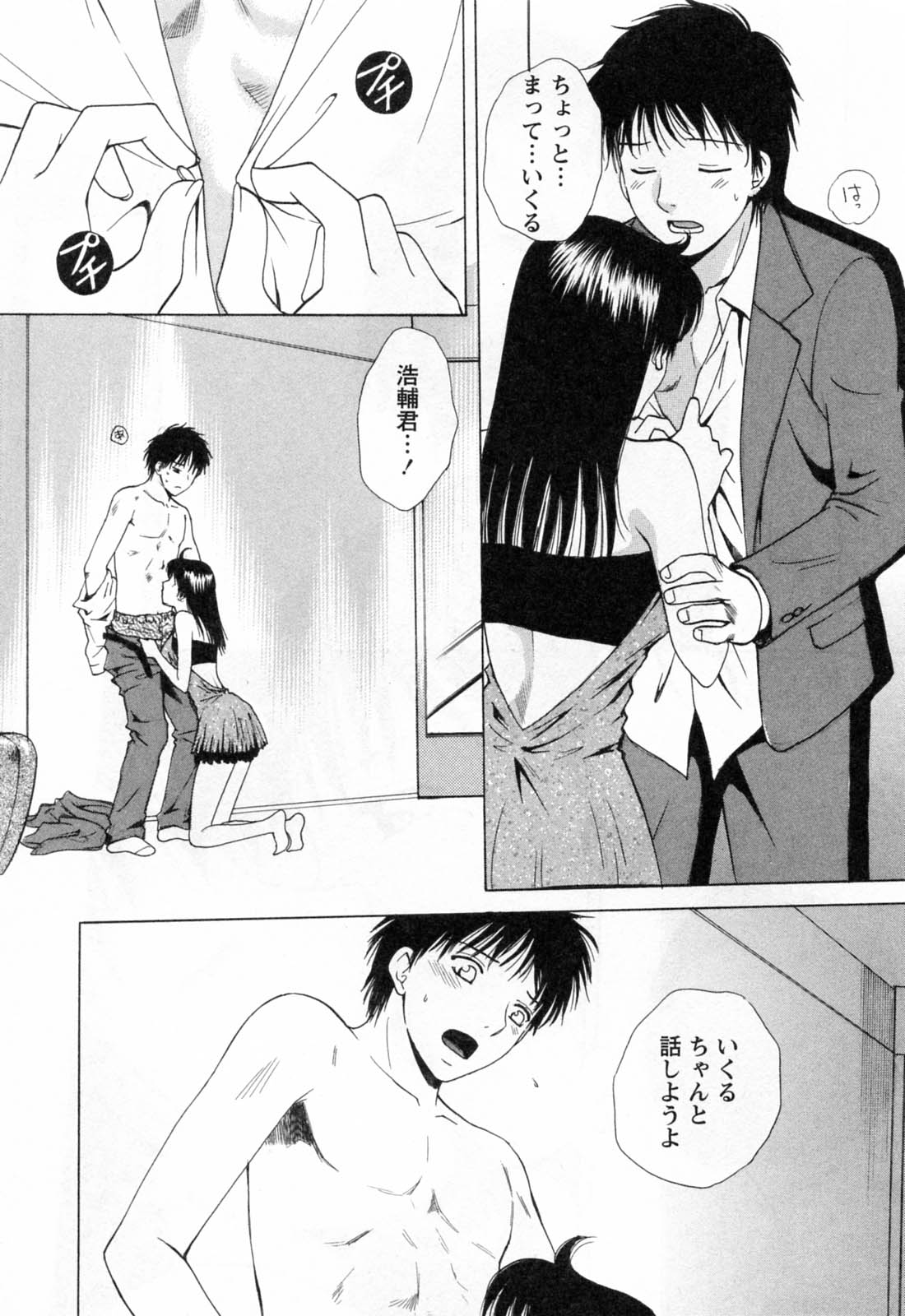 [あろうれい] フラット 第2巻