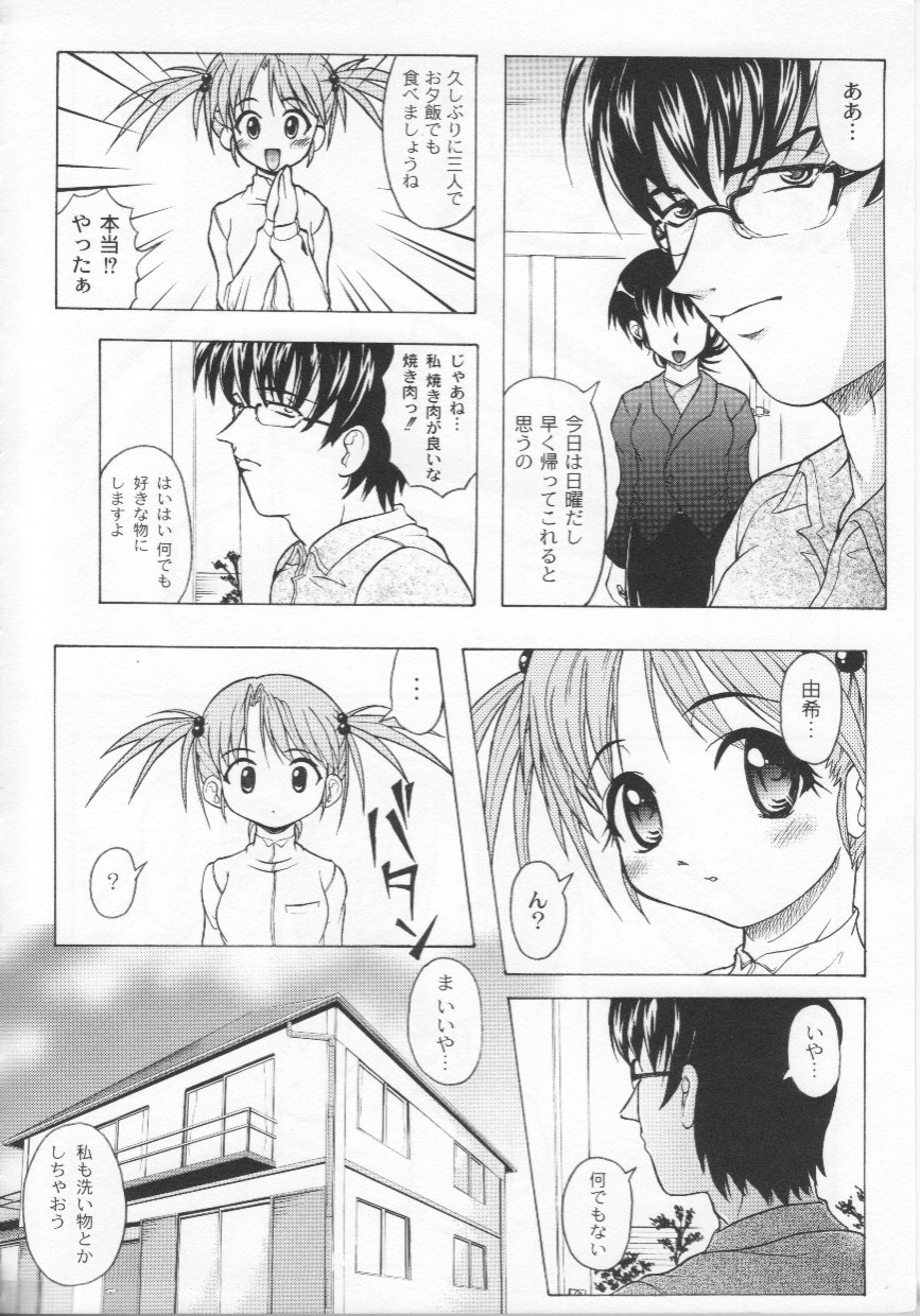 [神保ひとで] 家族ノ姦淫