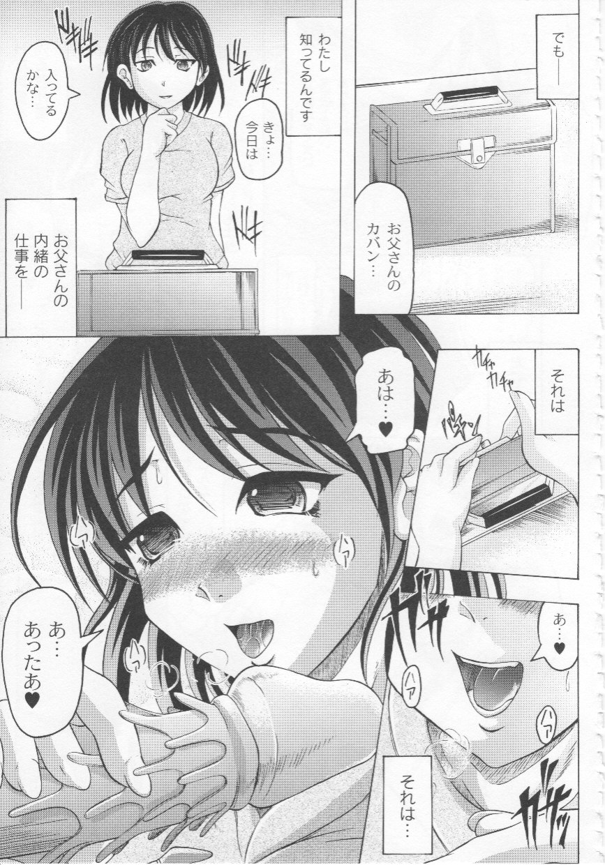 [神保ひとで] 家族ノ姦淫