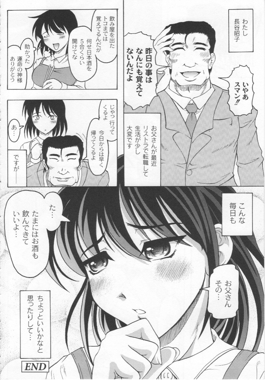 [神保ひとで] 家族ノ姦淫