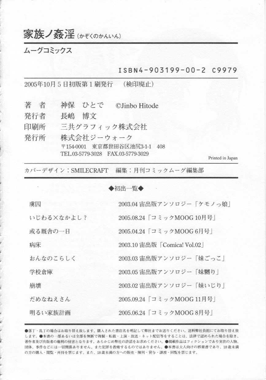 [神保ひとで] 家族ノ姦淫