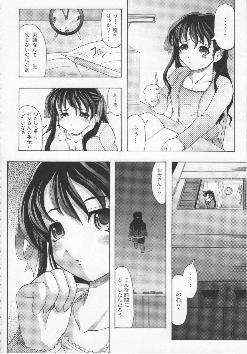 [神保ひとで] 家族ノ姦淫