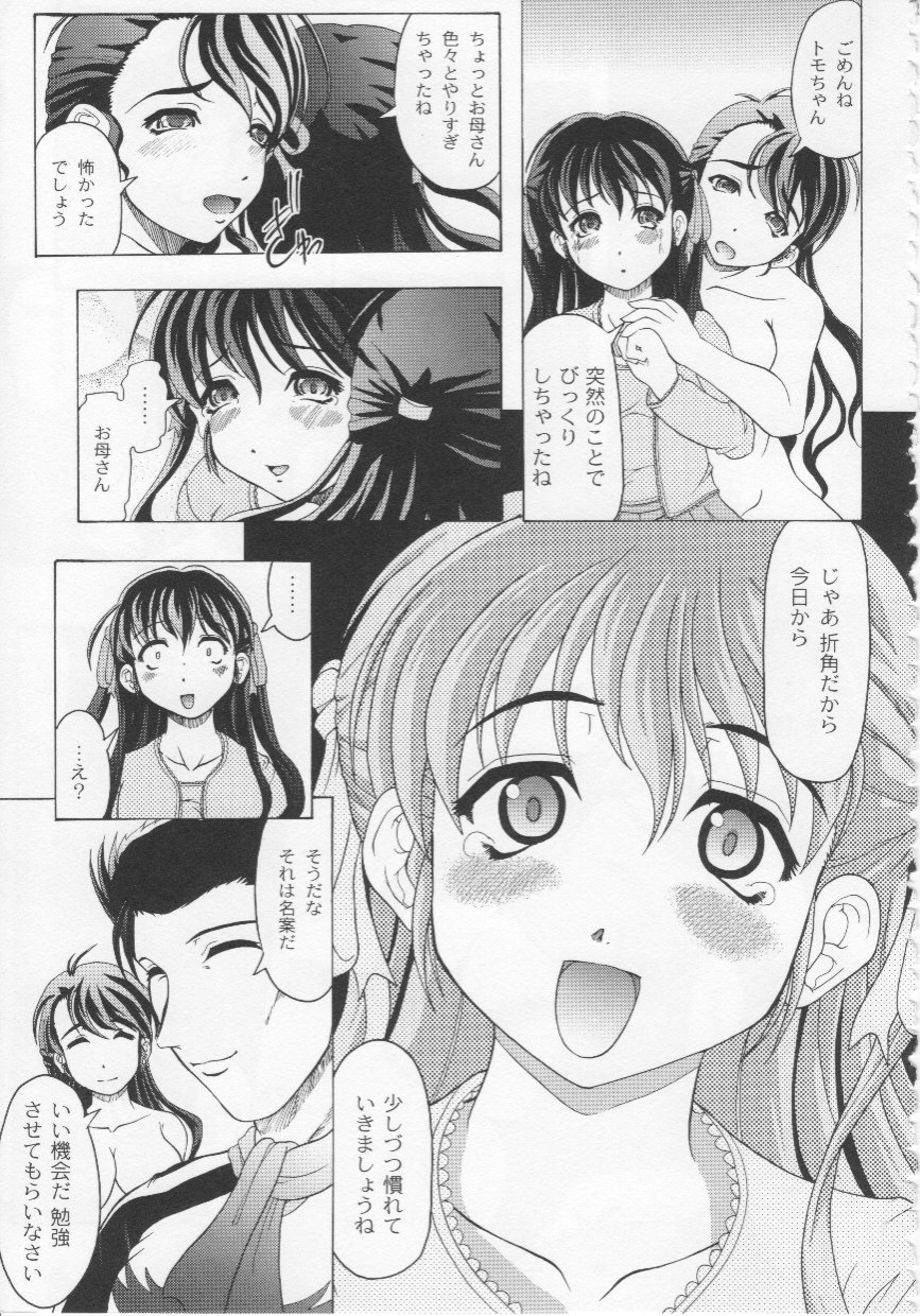 [神保ひとで] 家族ノ姦淫