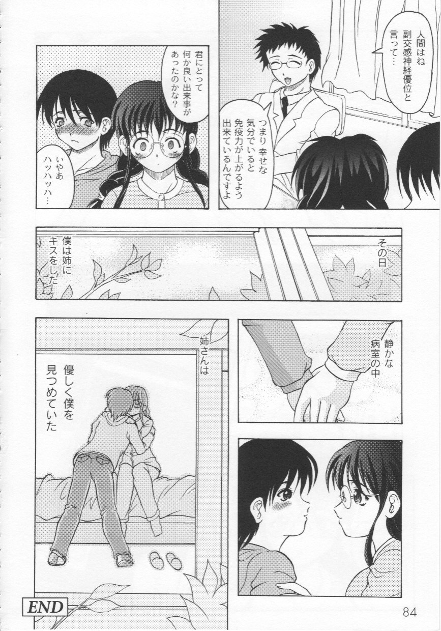 [神保ひとで] 家族ノ姦淫
