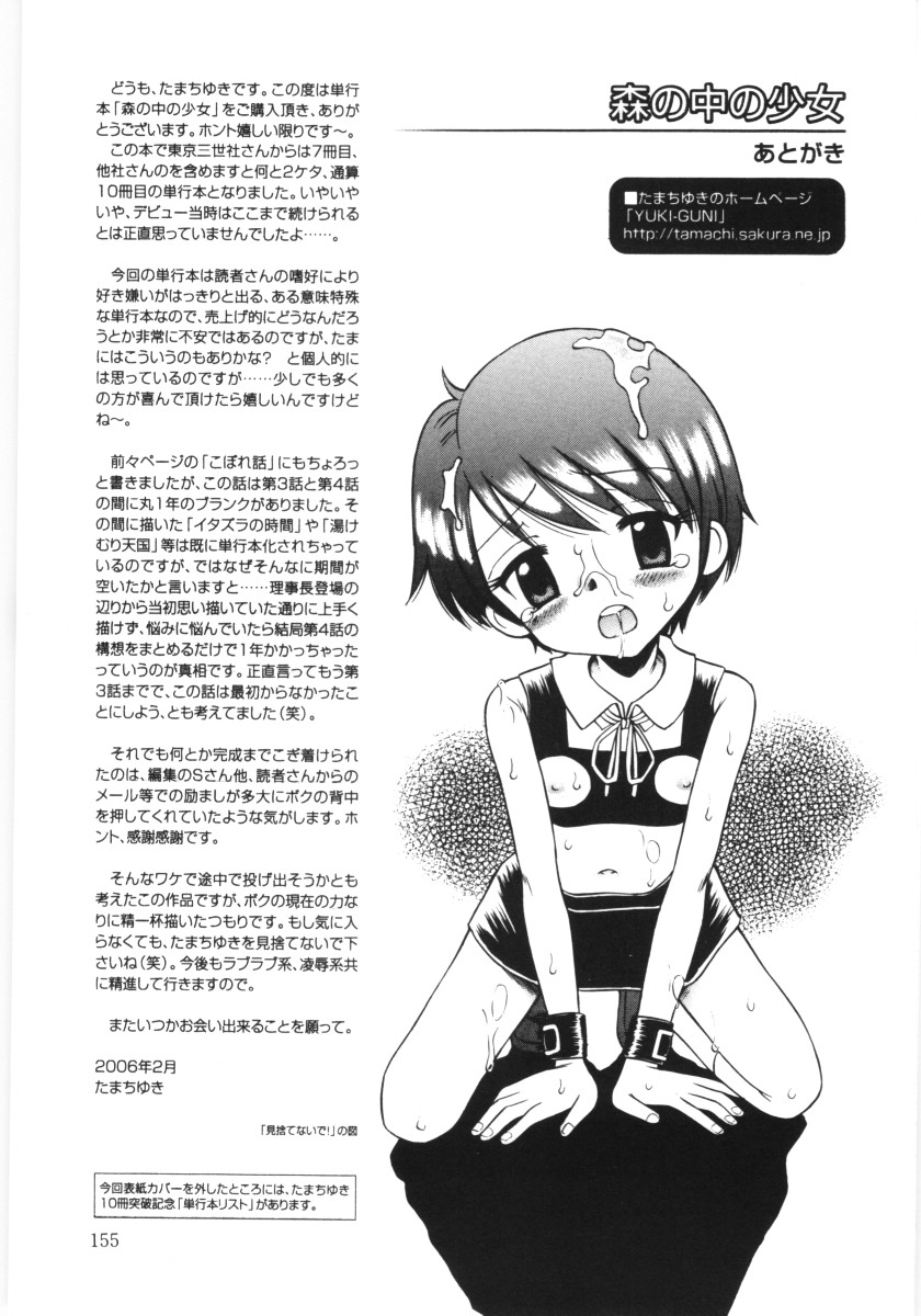 [たまちゆき] 森の中の少女