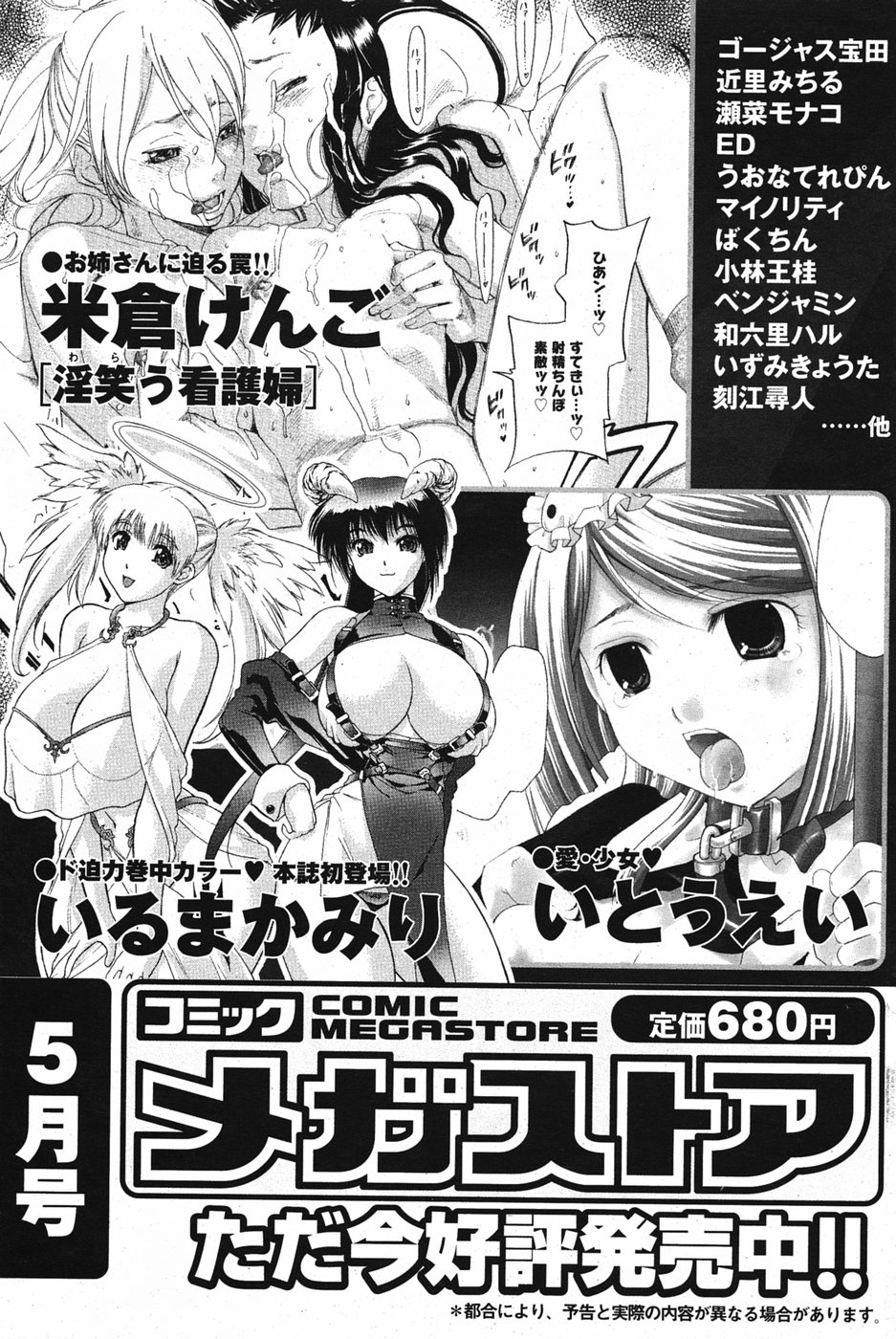 漫画ばんがいち 2005年5月号