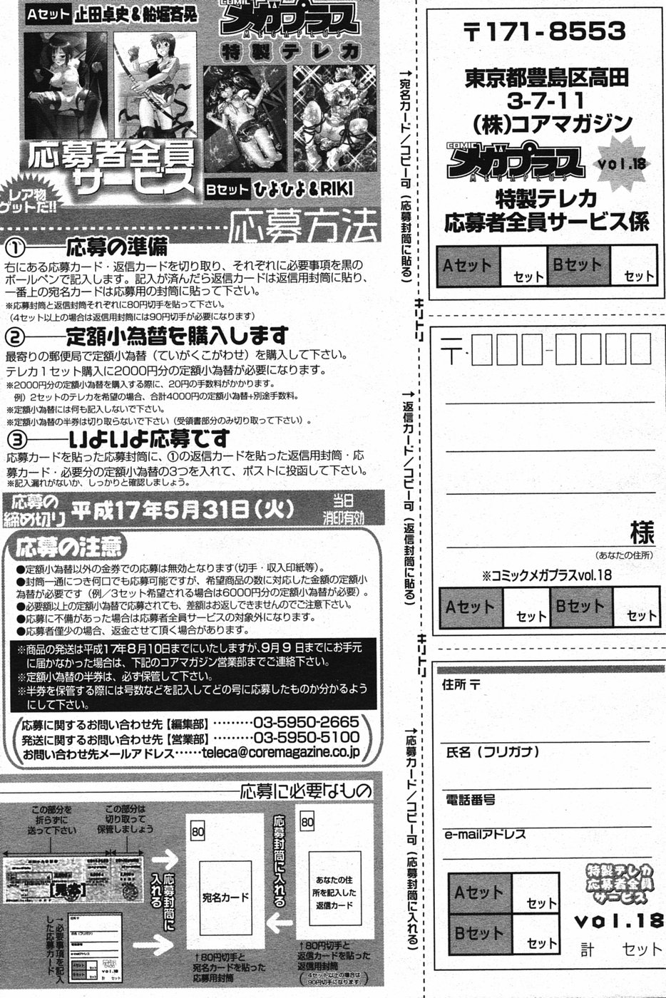 漫画ばんがいち 2005年5月号