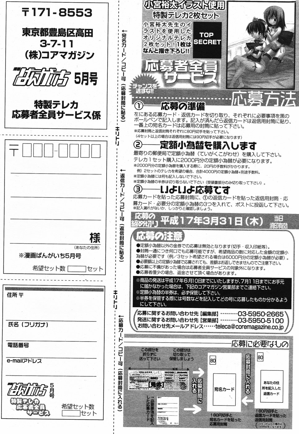 漫画ばんがいち 2005年5月号