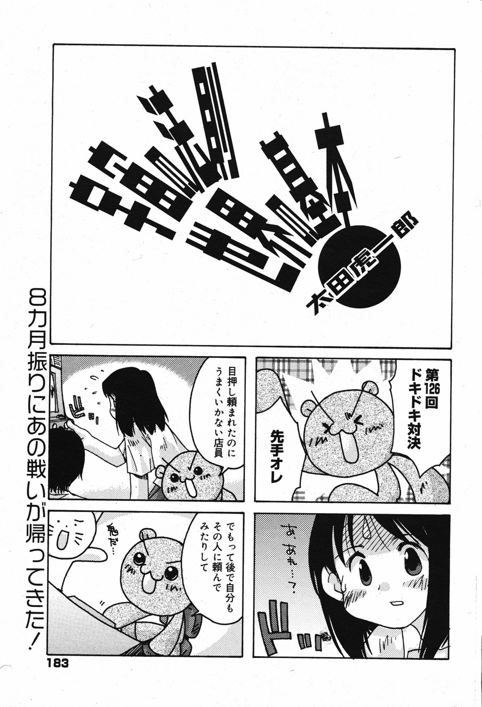 漫画ばんがいち 2005年5月号