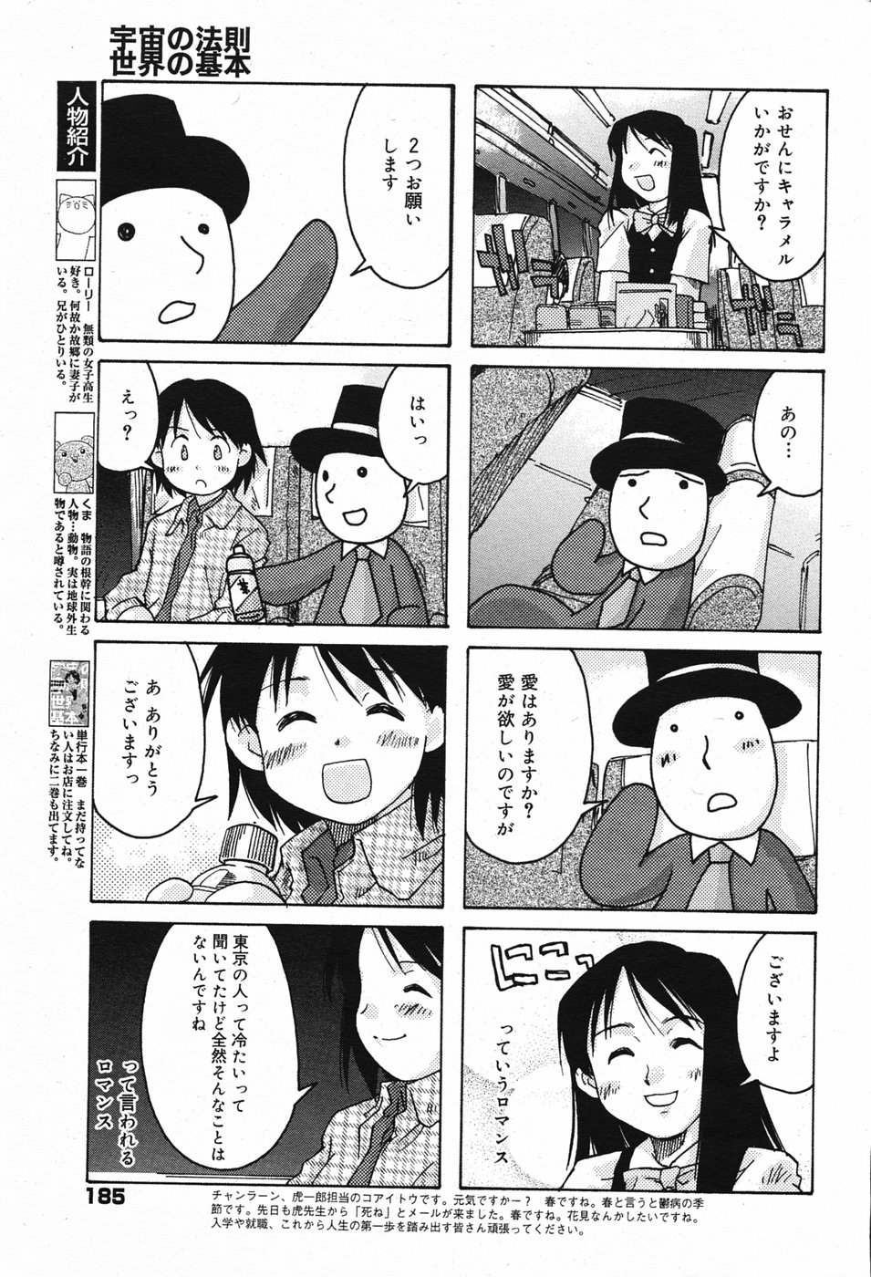 漫画ばんがいち 2005年5月号