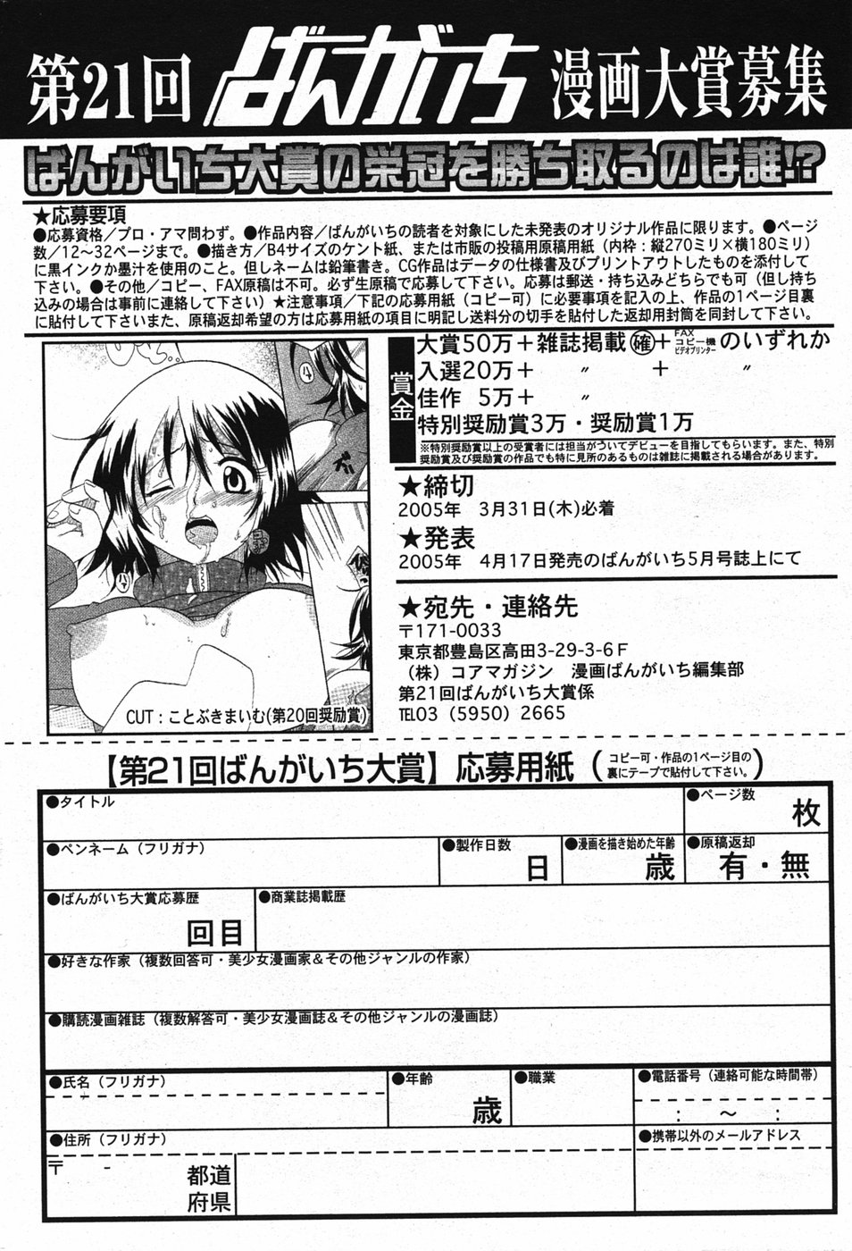 漫画ばんがいち 2005年5月号