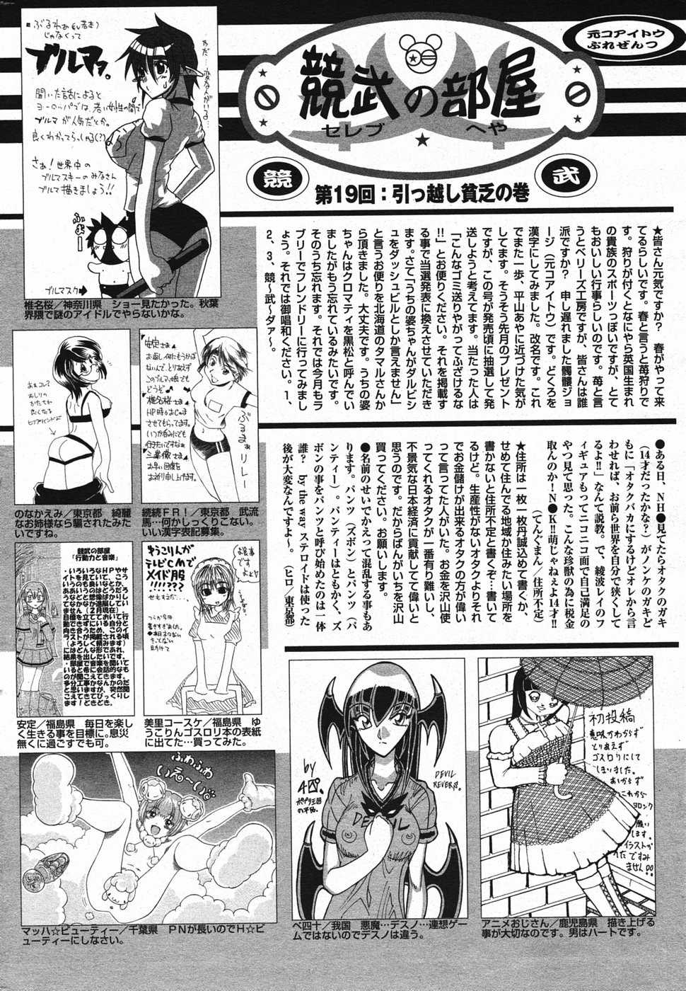 漫画ばんがいち 2005年5月号