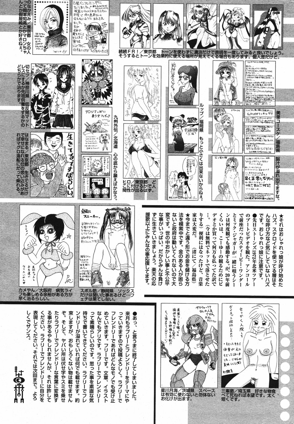 漫画ばんがいち 2005年5月号