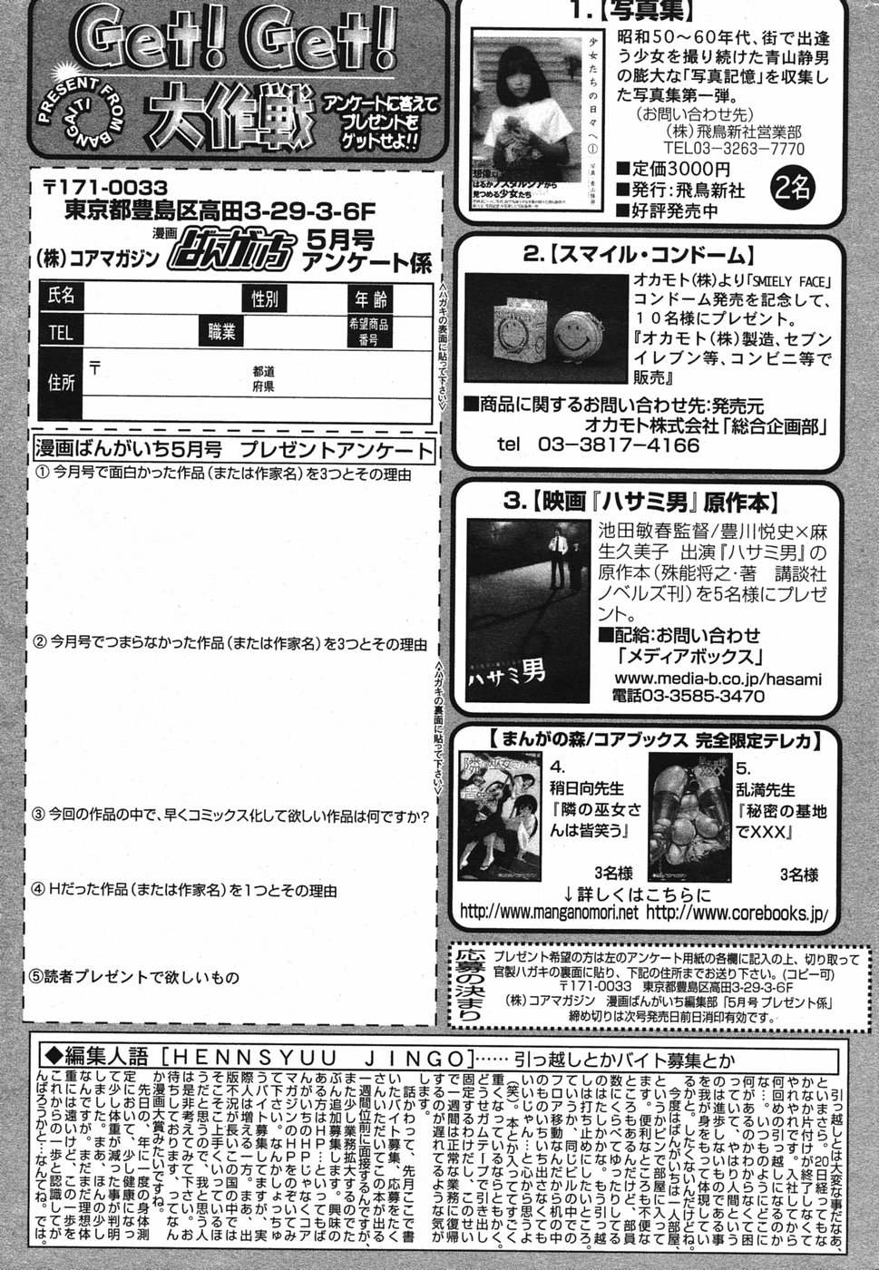 漫画ばんがいち 2005年5月号