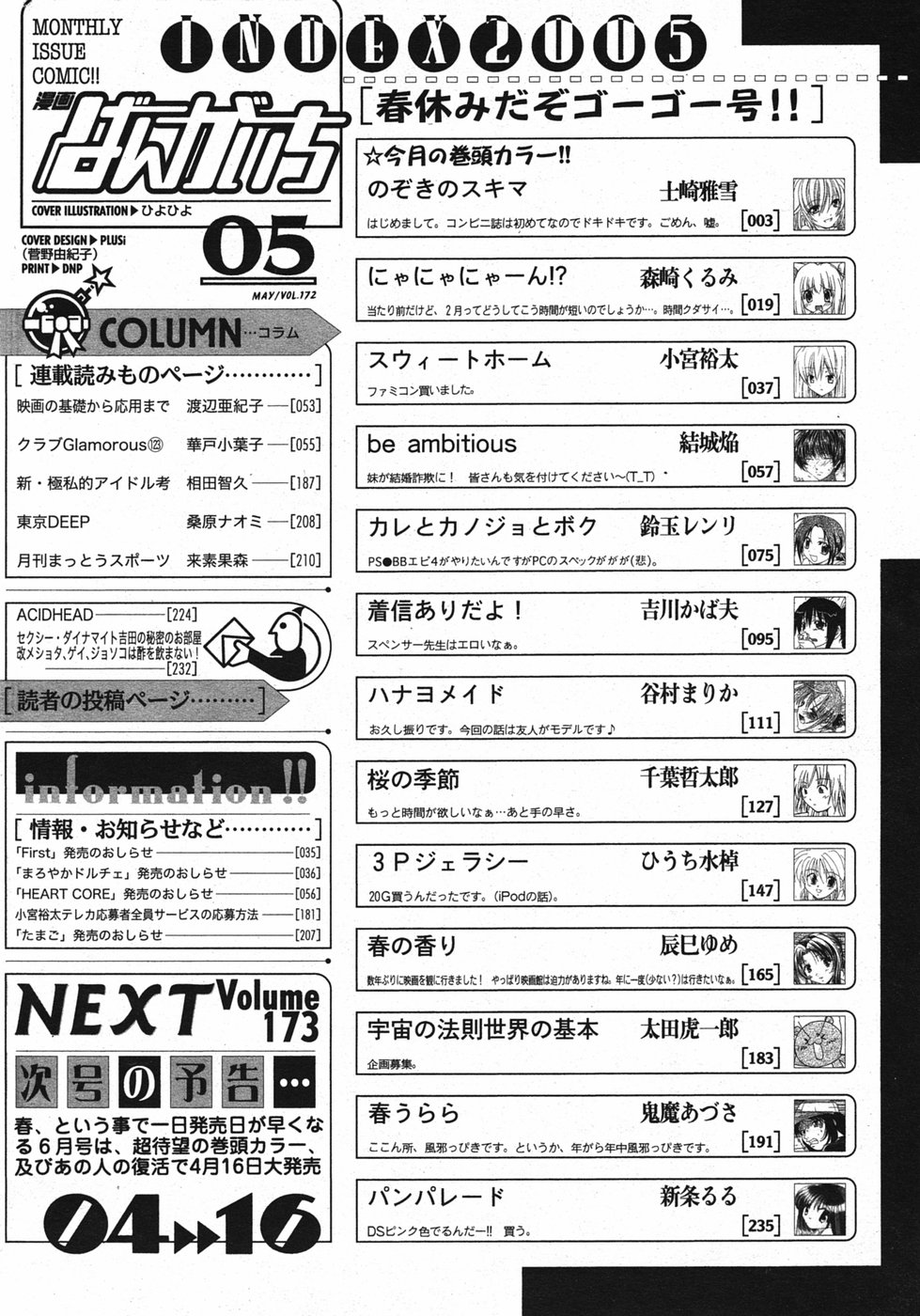 漫画ばんがいち 2005年5月号