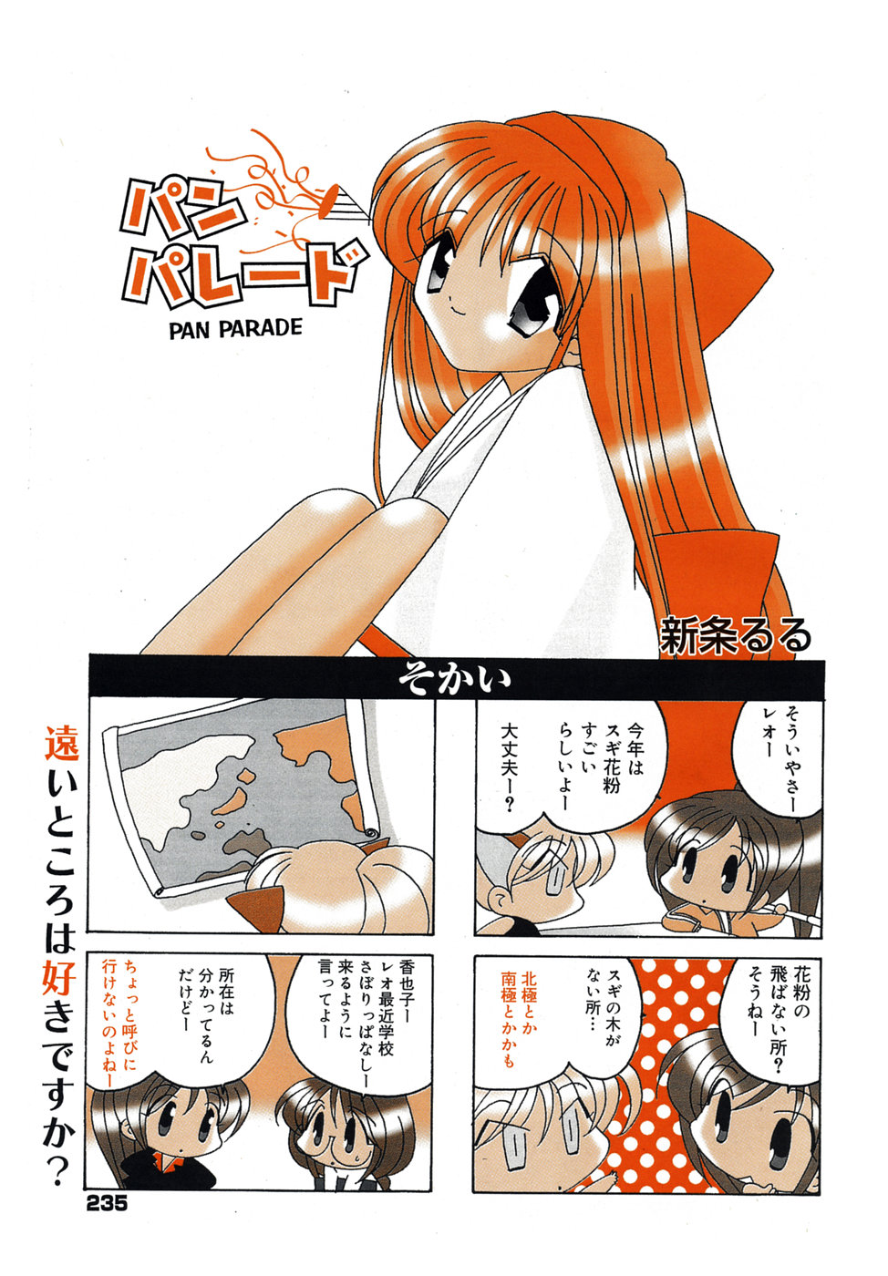 漫画ばんがいち 2005年5月号