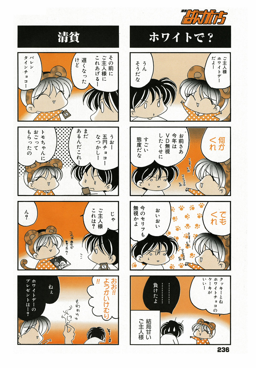 漫画ばんがいち 2005年5月号