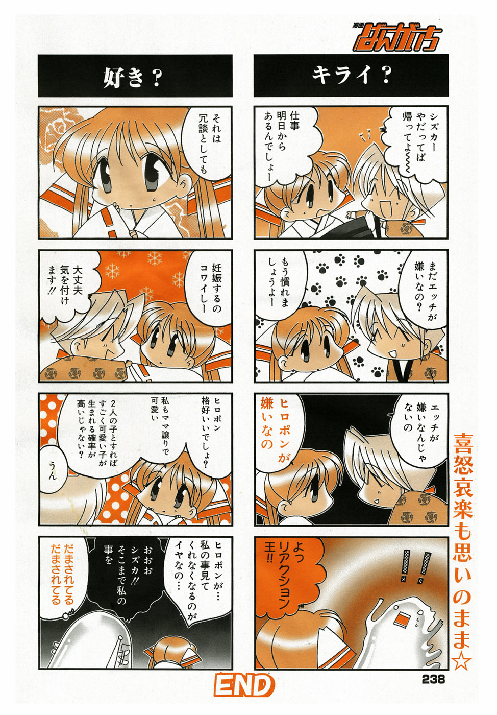 漫画ばんがいち 2005年5月号