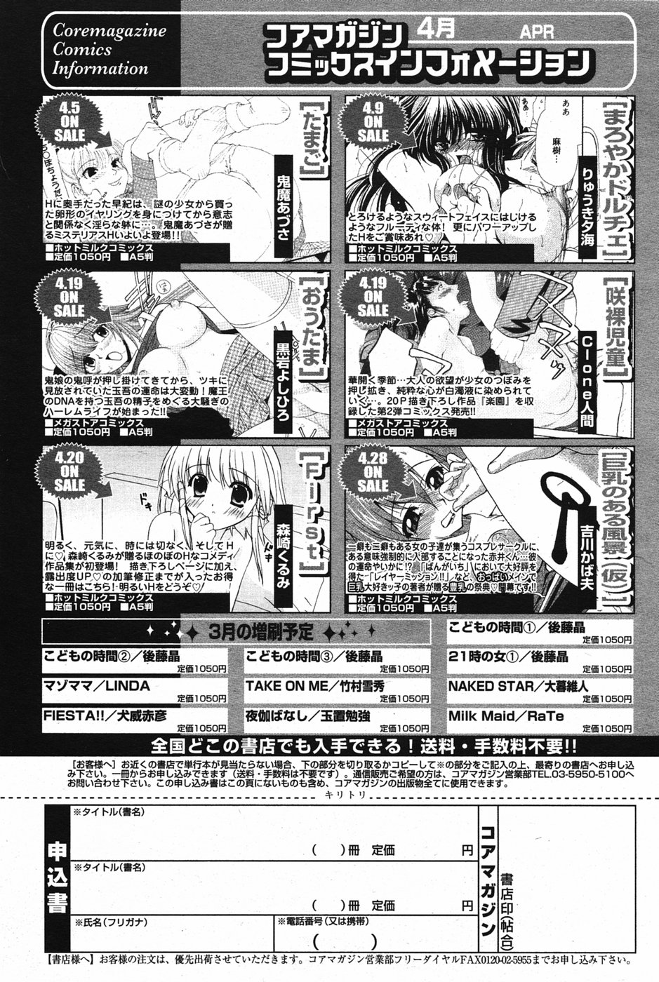 漫画ばんがいち 2005年5月号