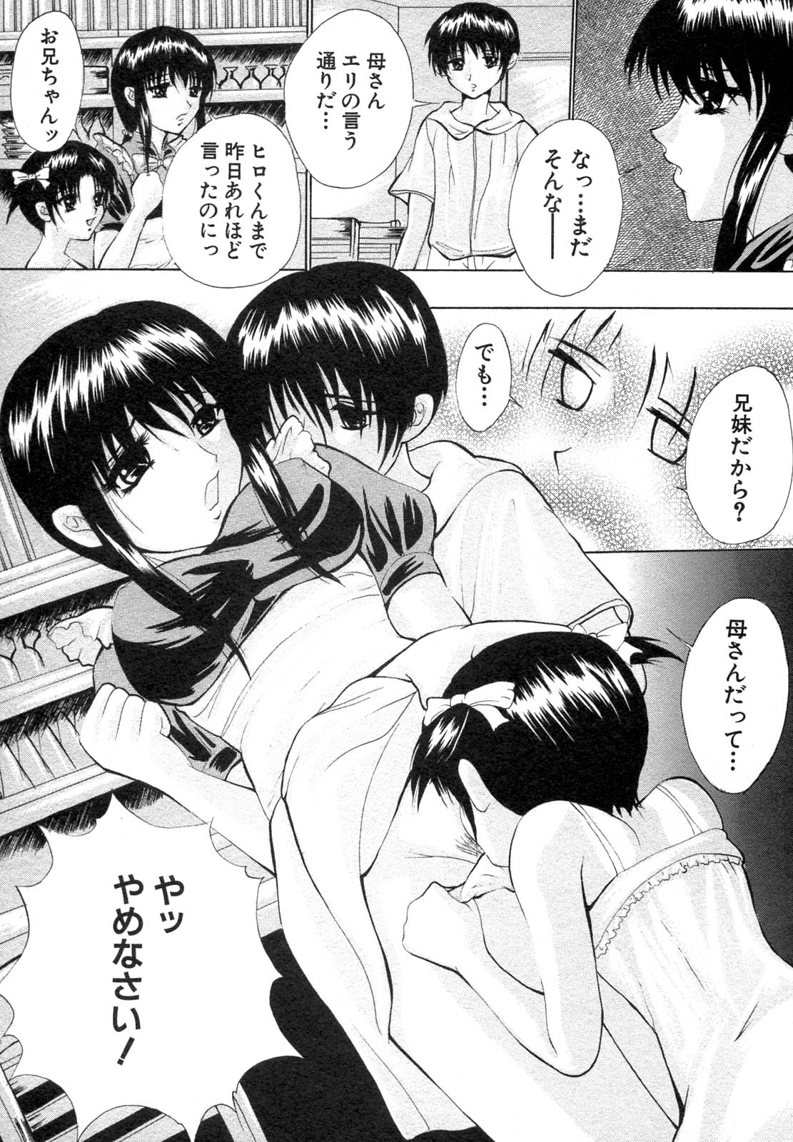 [アンソロジー] 禁断姦淫 Vol.12 母子相姦