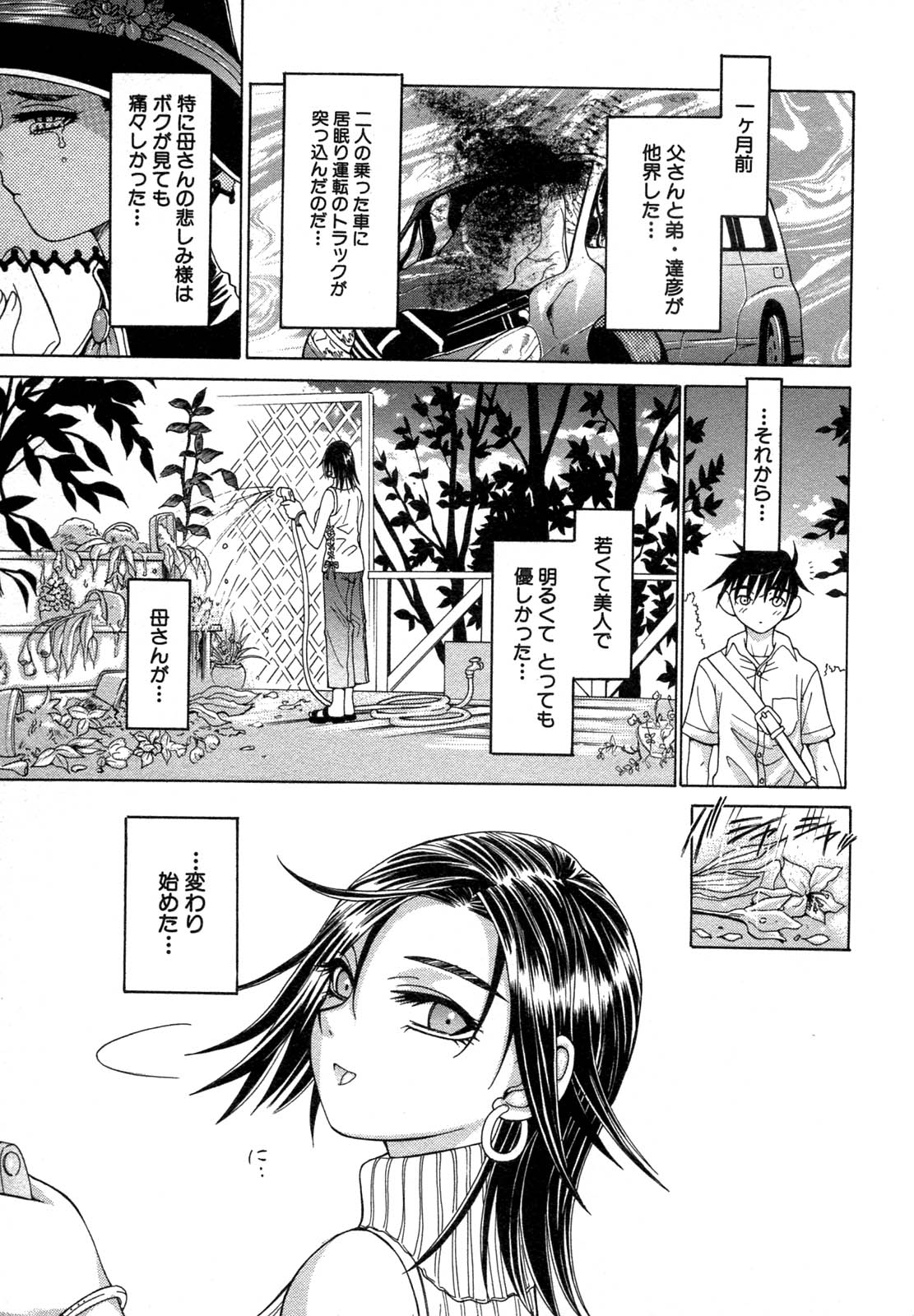 [アンソロジー] 禁断姦淫 Vol.12 母子相姦