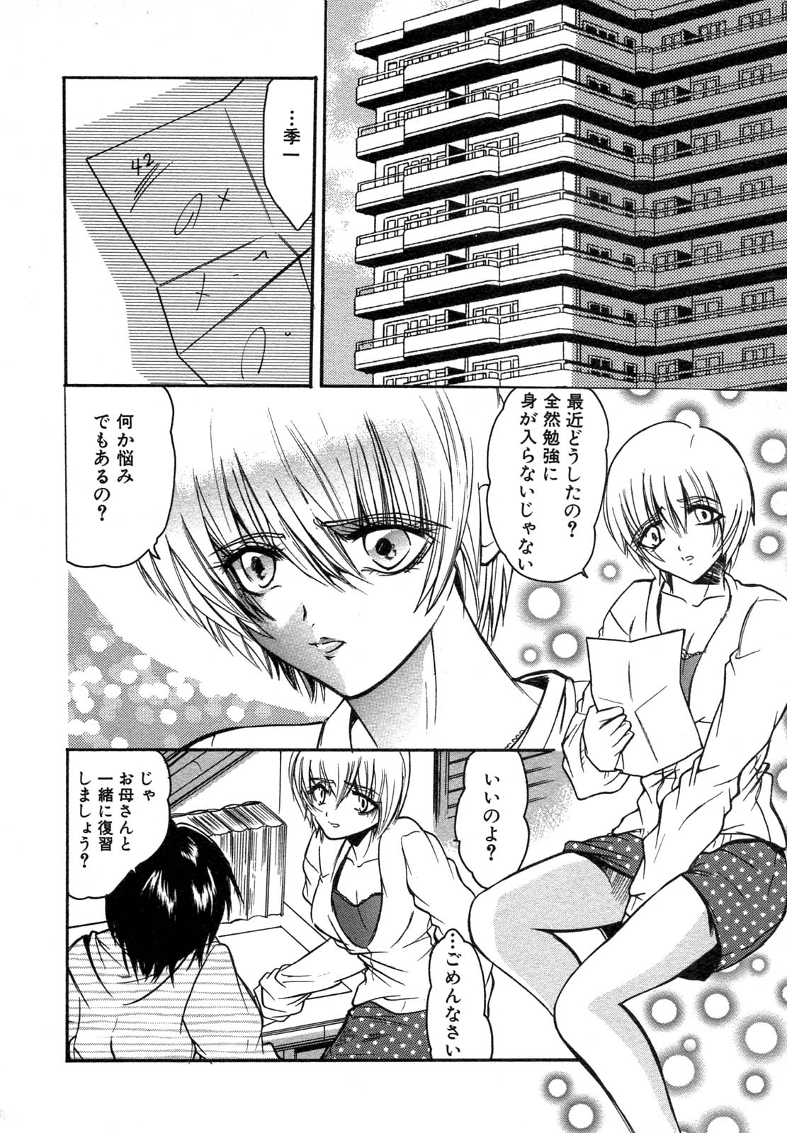 [アンソロジー] 禁断姦淫 Vol.12 母子相姦