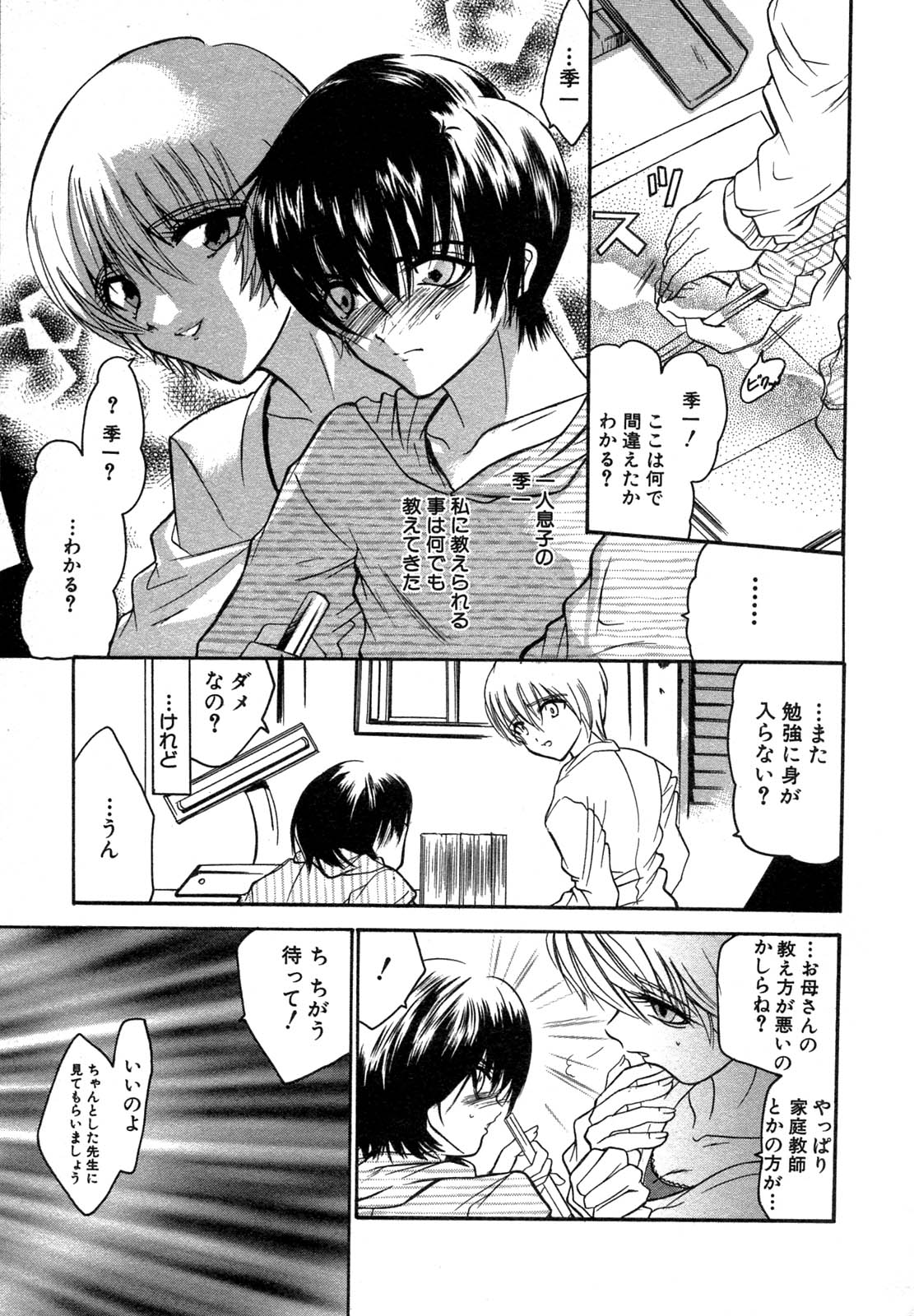 [アンソロジー] 禁断姦淫 Vol.12 母子相姦