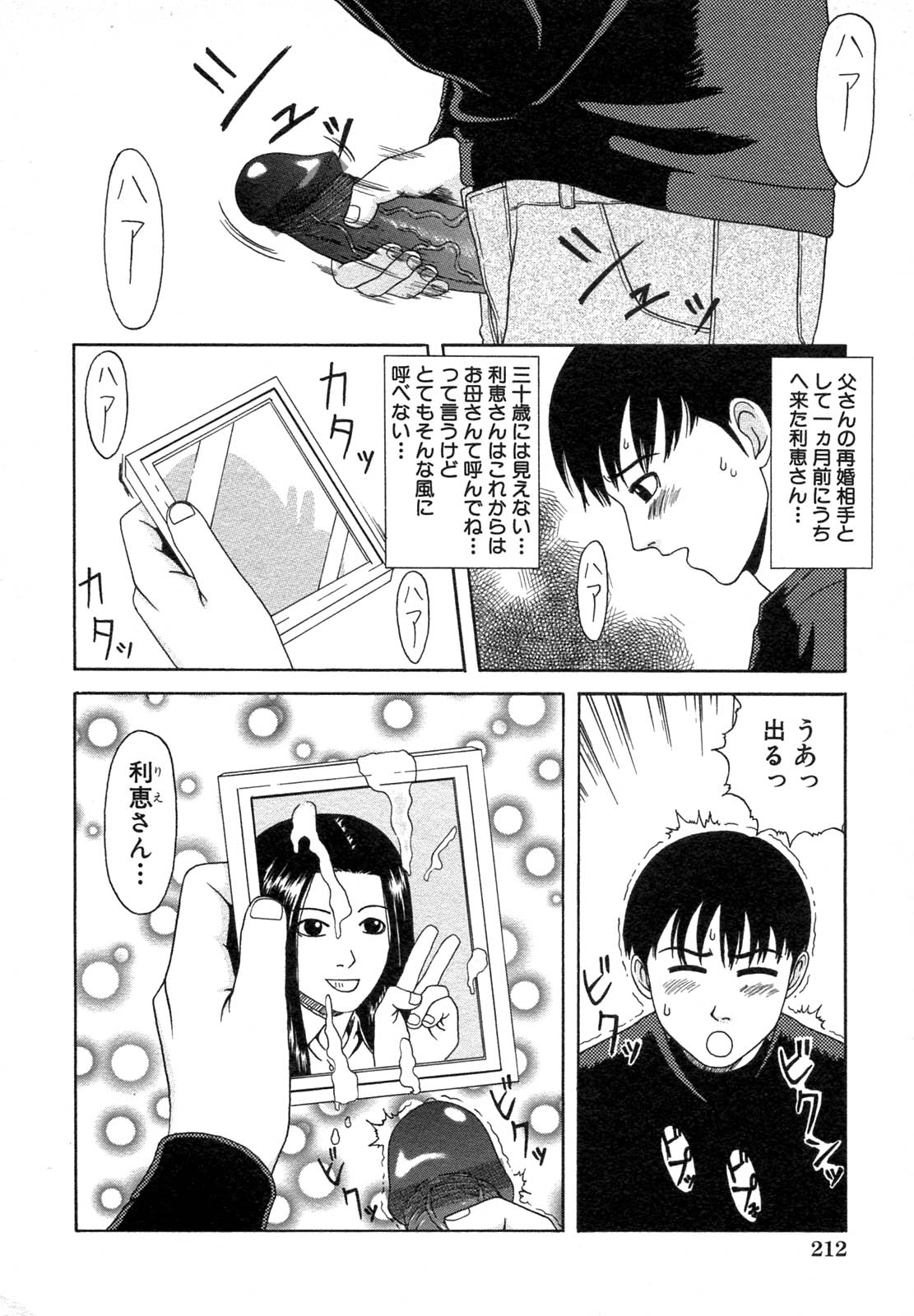 [アンソロジー] 禁断姦淫 Vol.12 母子相姦