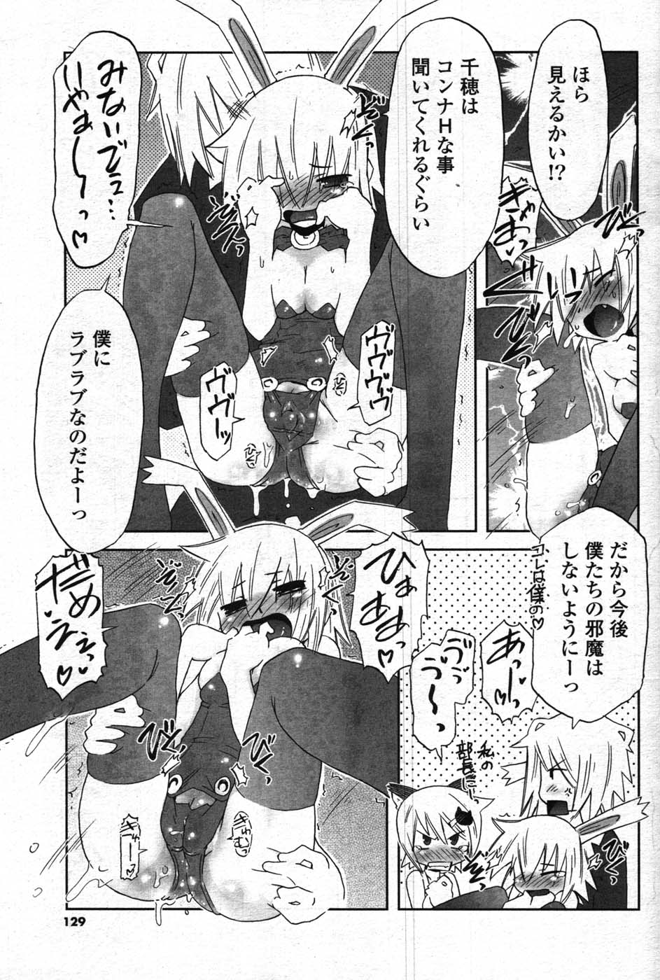 COMIC ポプリクラブ 2007年12月号