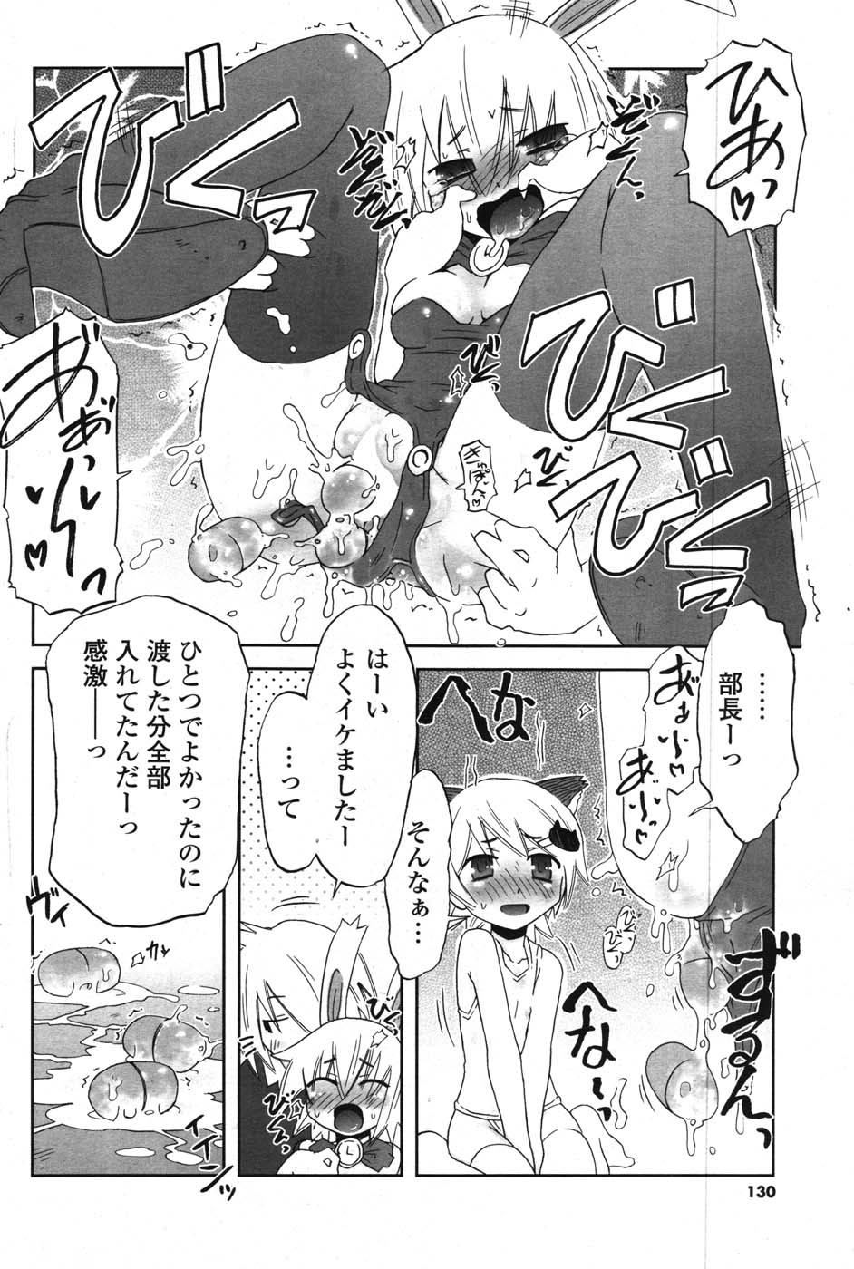COMIC ポプリクラブ 2007年12月号
