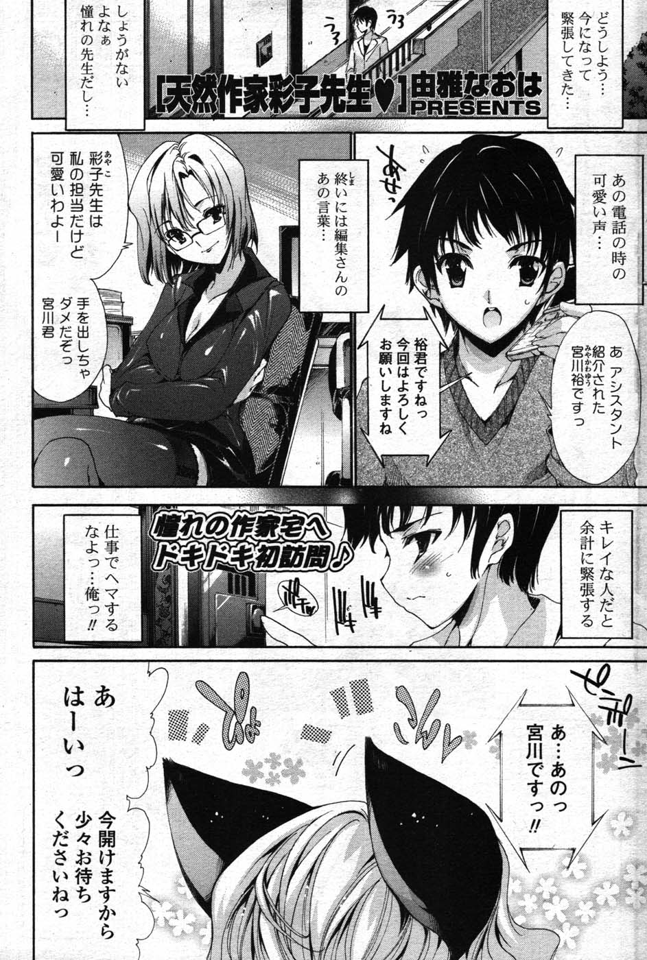 COMIC ポプリクラブ 2007年12月号