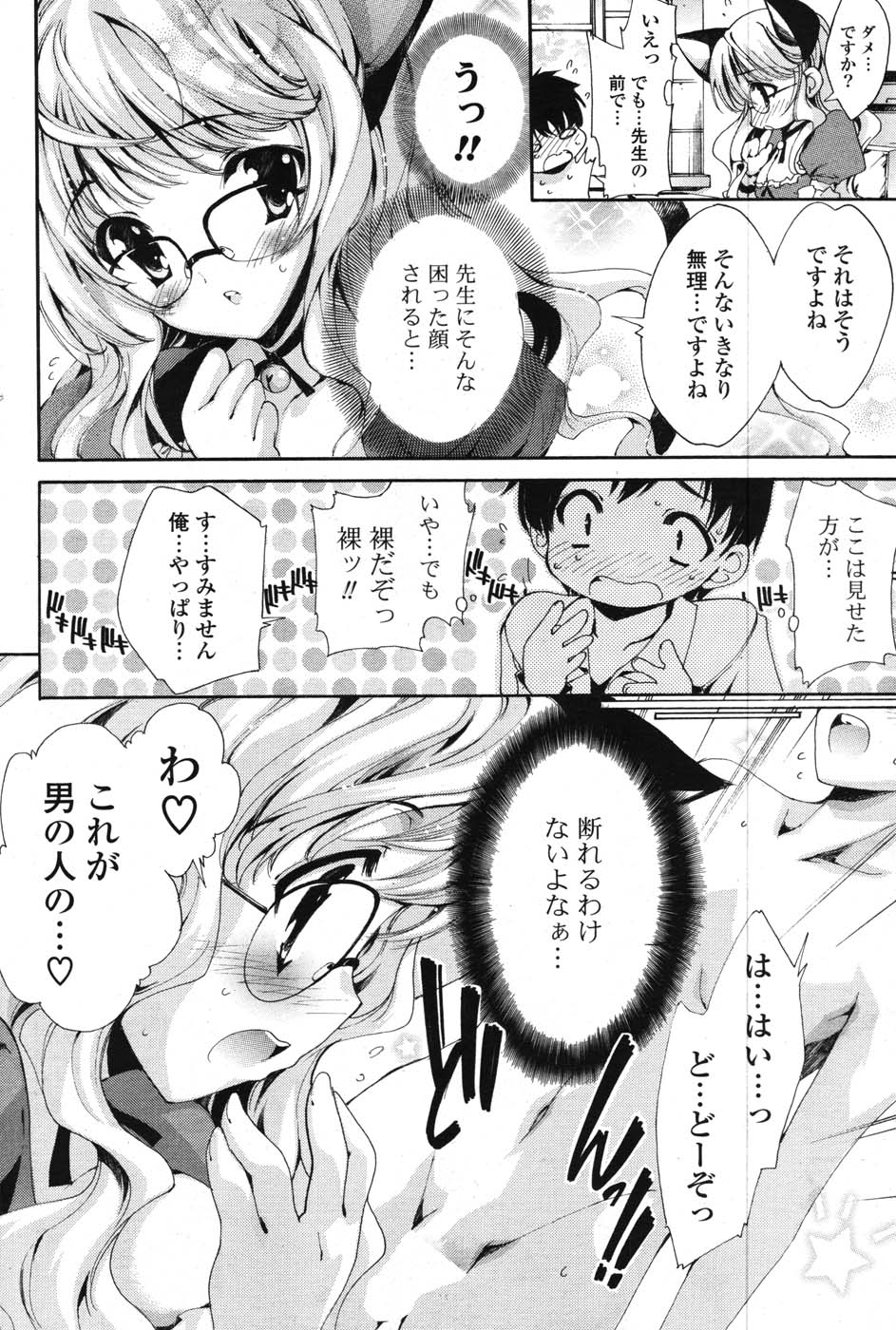 COMIC ポプリクラブ 2007年12月号