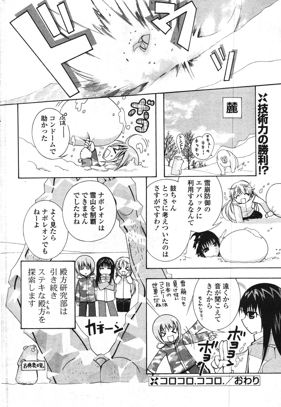 COMIC ポプリクラブ 2007年12月号