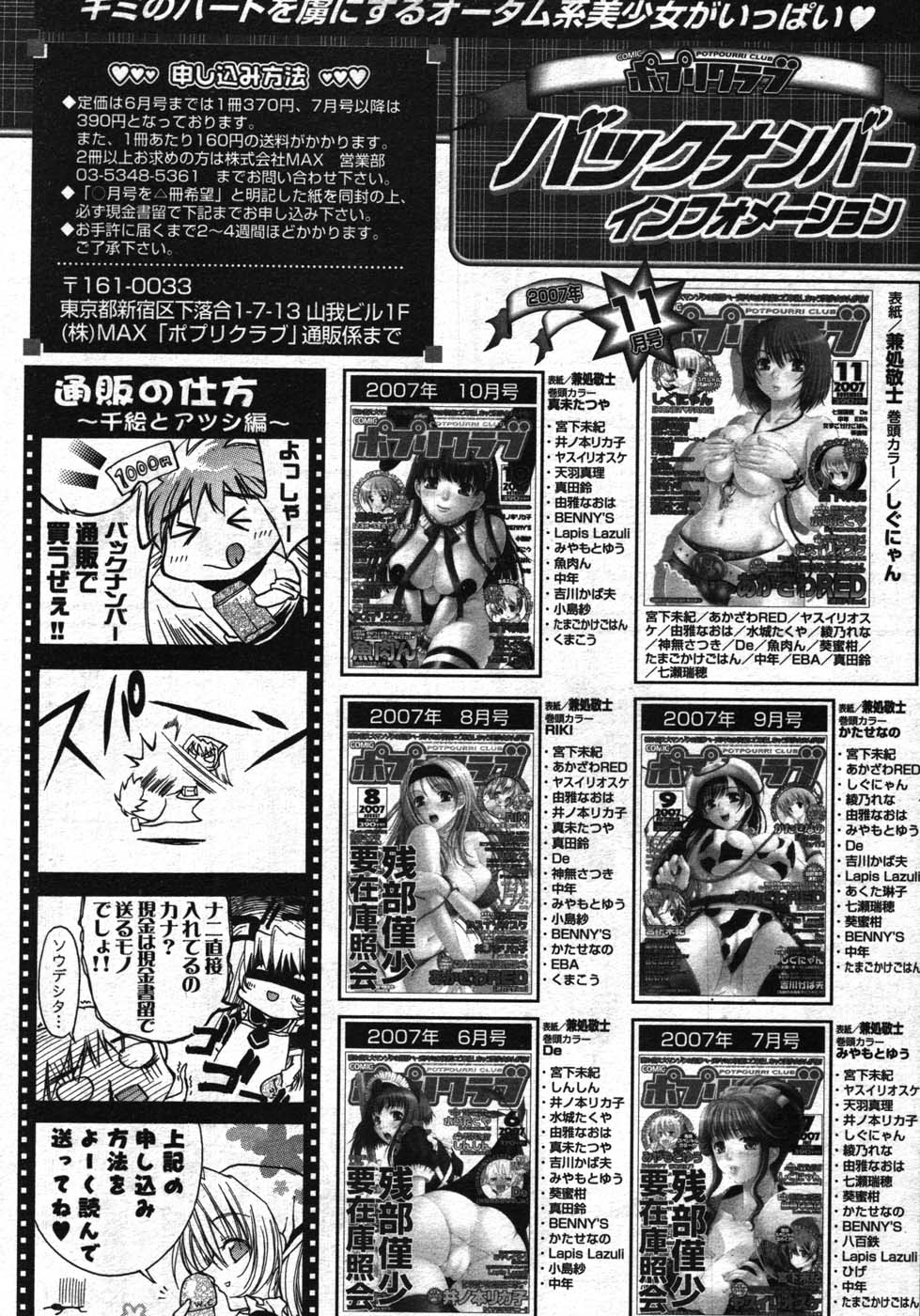 COMIC ポプリクラブ 2007年12月号