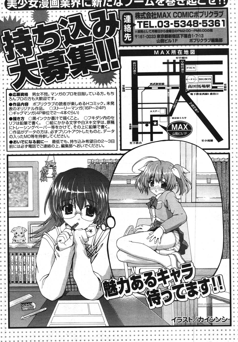 COMIC ポプリクラブ 2007年12月号