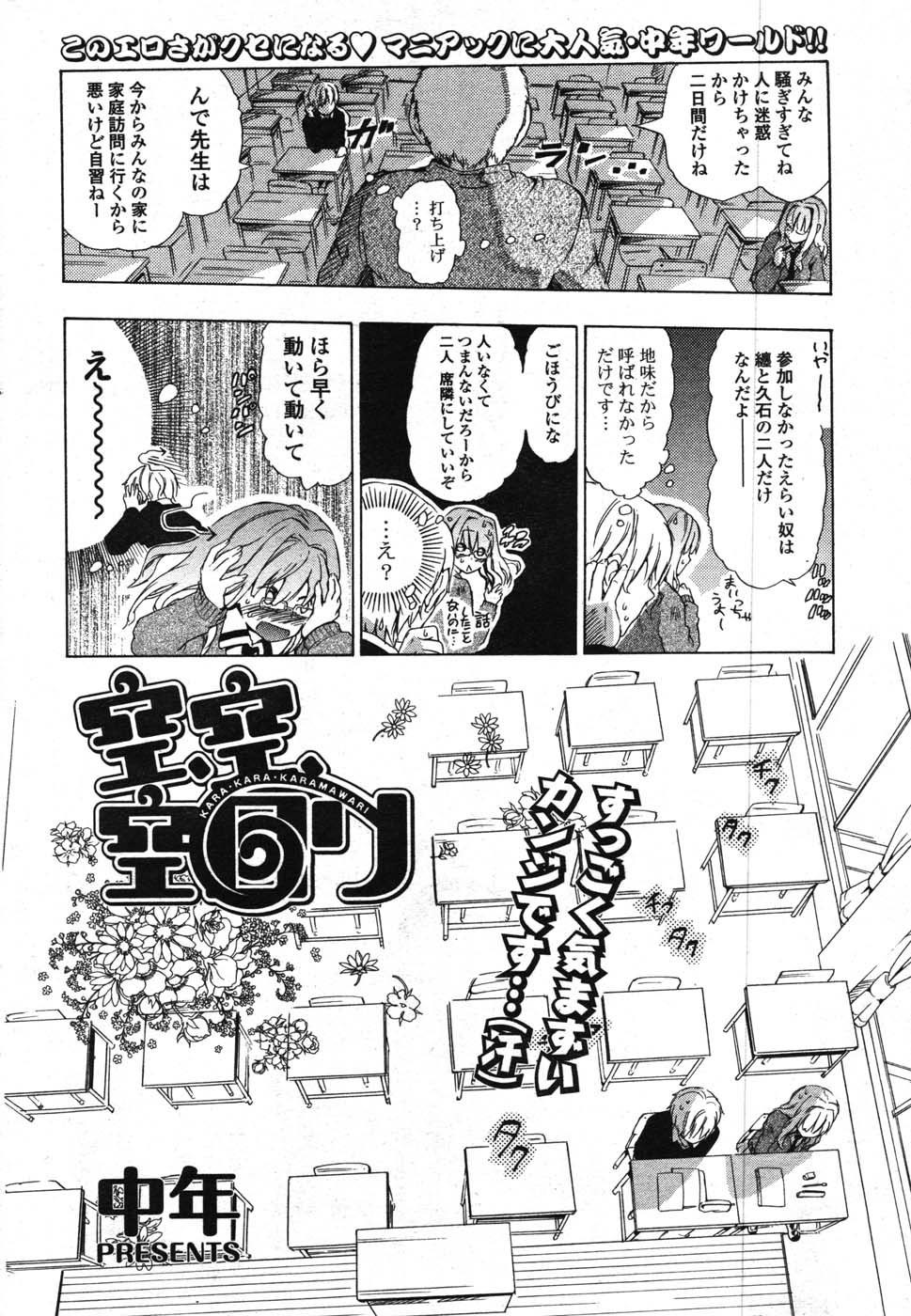 COMIC ポプリクラブ 2007年12月号