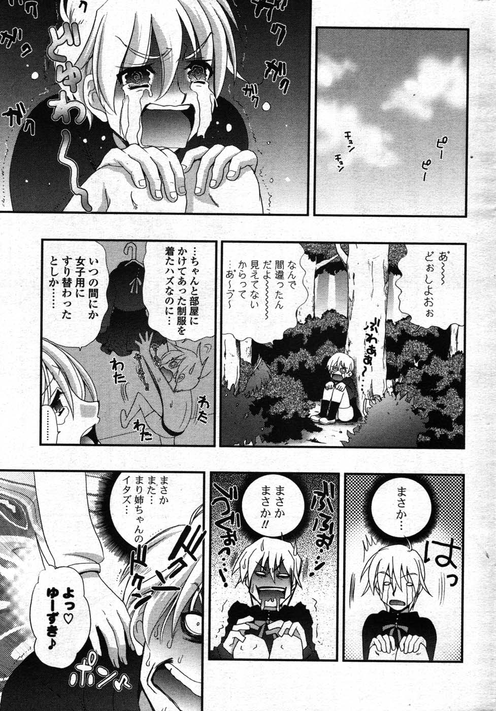 COMIC ポプリクラブ 2007年12月号