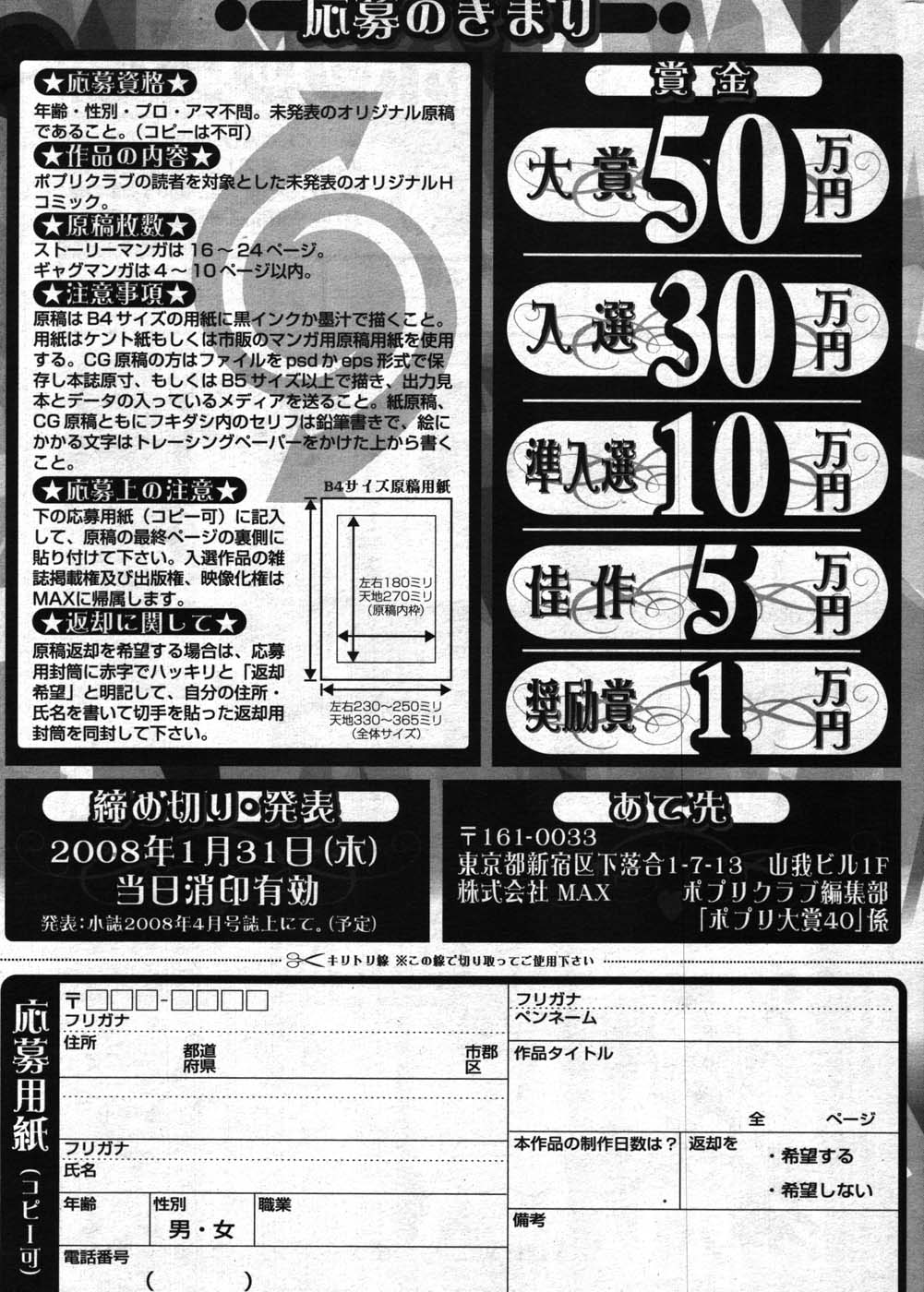 COMIC ポプリクラブ 2007年12月号