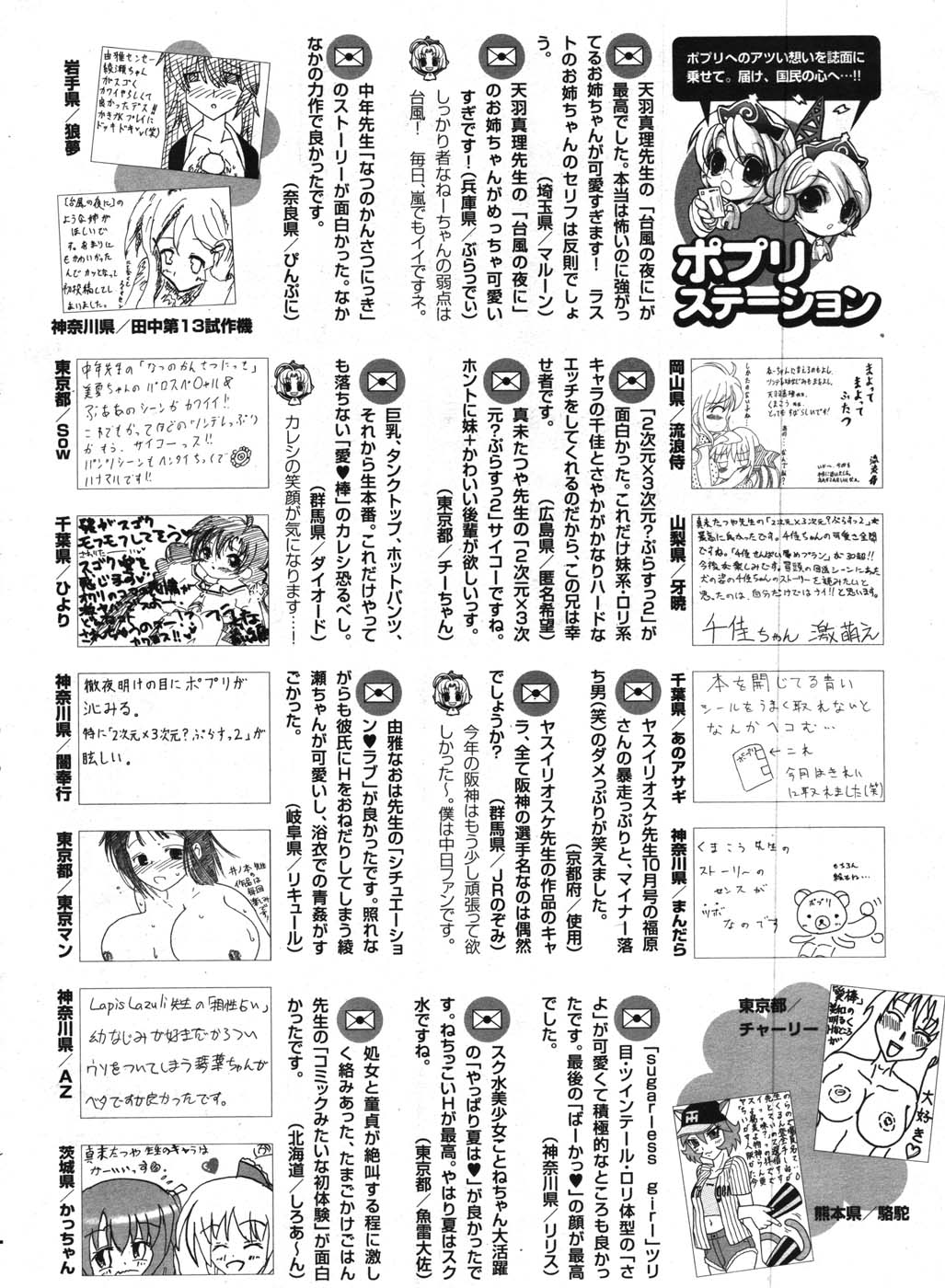 COMIC ポプリクラブ 2007年12月号