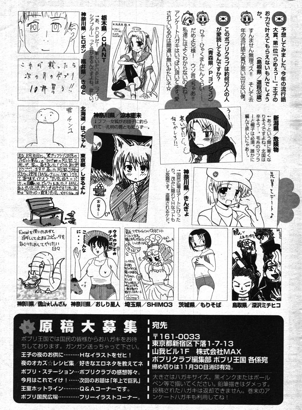 COMIC ポプリクラブ 2007年12月号