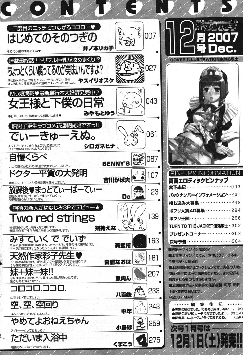 COMIC ポプリクラブ 2007年12月号