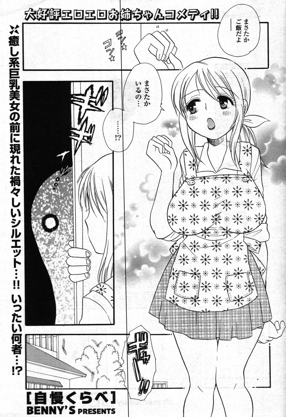 COMIC ポプリクラブ 2007年12月号