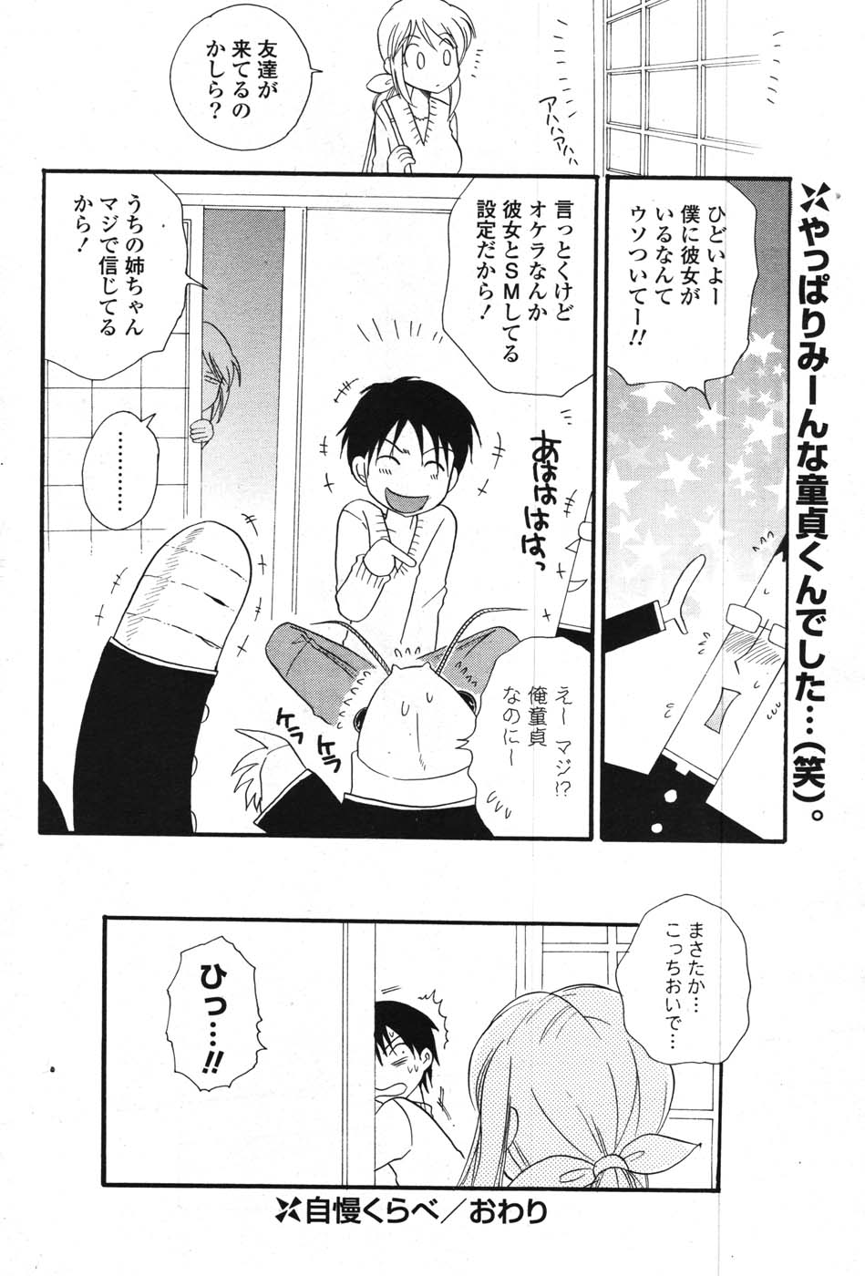 COMIC ポプリクラブ 2007年12月号