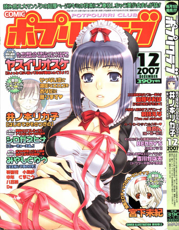 COMIC ポプリクラブ 2007年12月号 COMIC ポプリクラブ 2007年12月号