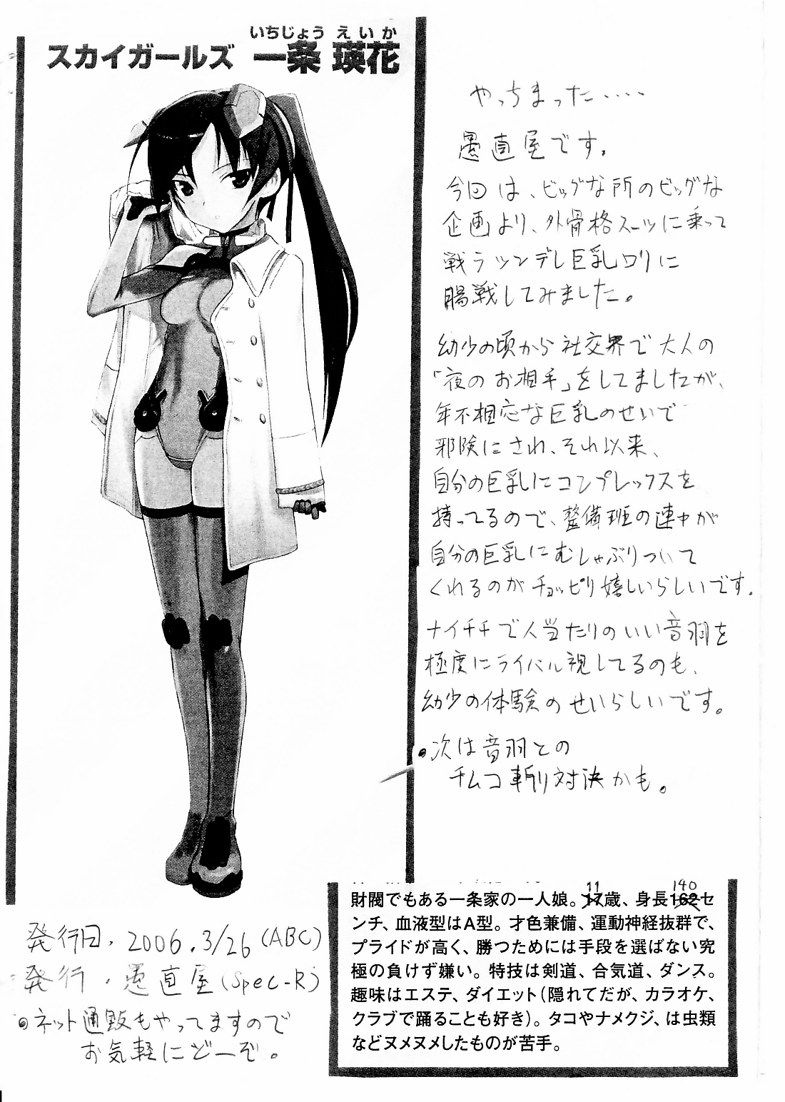 （同人誌）[愚直屋（Spec-R）]スイカガールズ