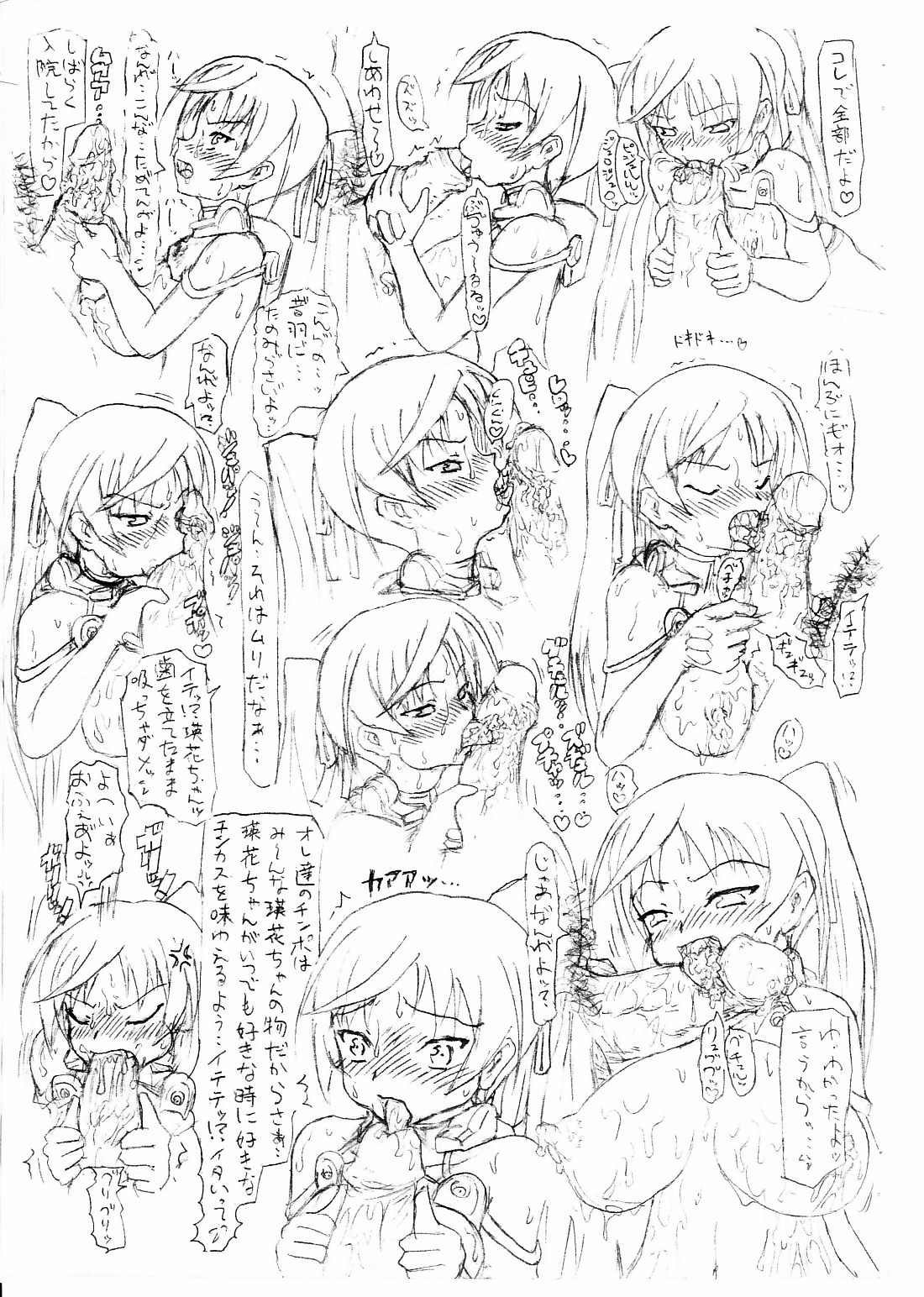 （同人誌）[愚直屋（Spec-R）]スイカガールズ