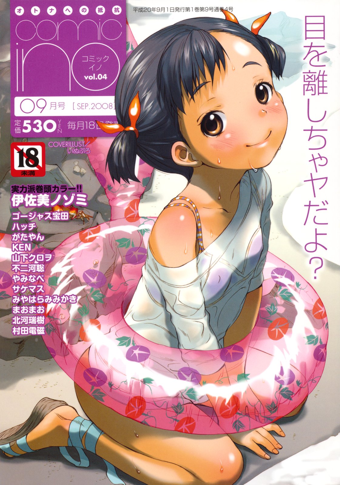 comic ino. 2008年09月号 VOL.04