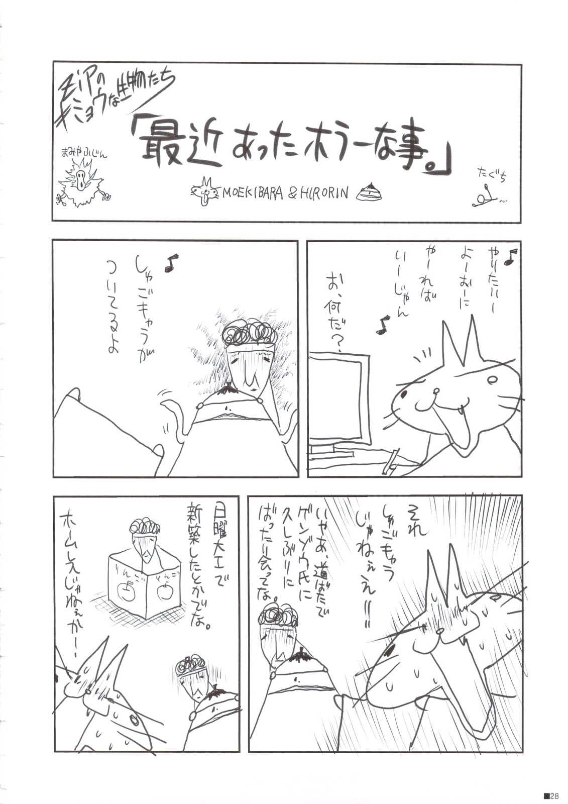 (C74) [ZiP （萌木原ふみたけ）] 保健体育で習ってない！ (しゅごキャラ！)