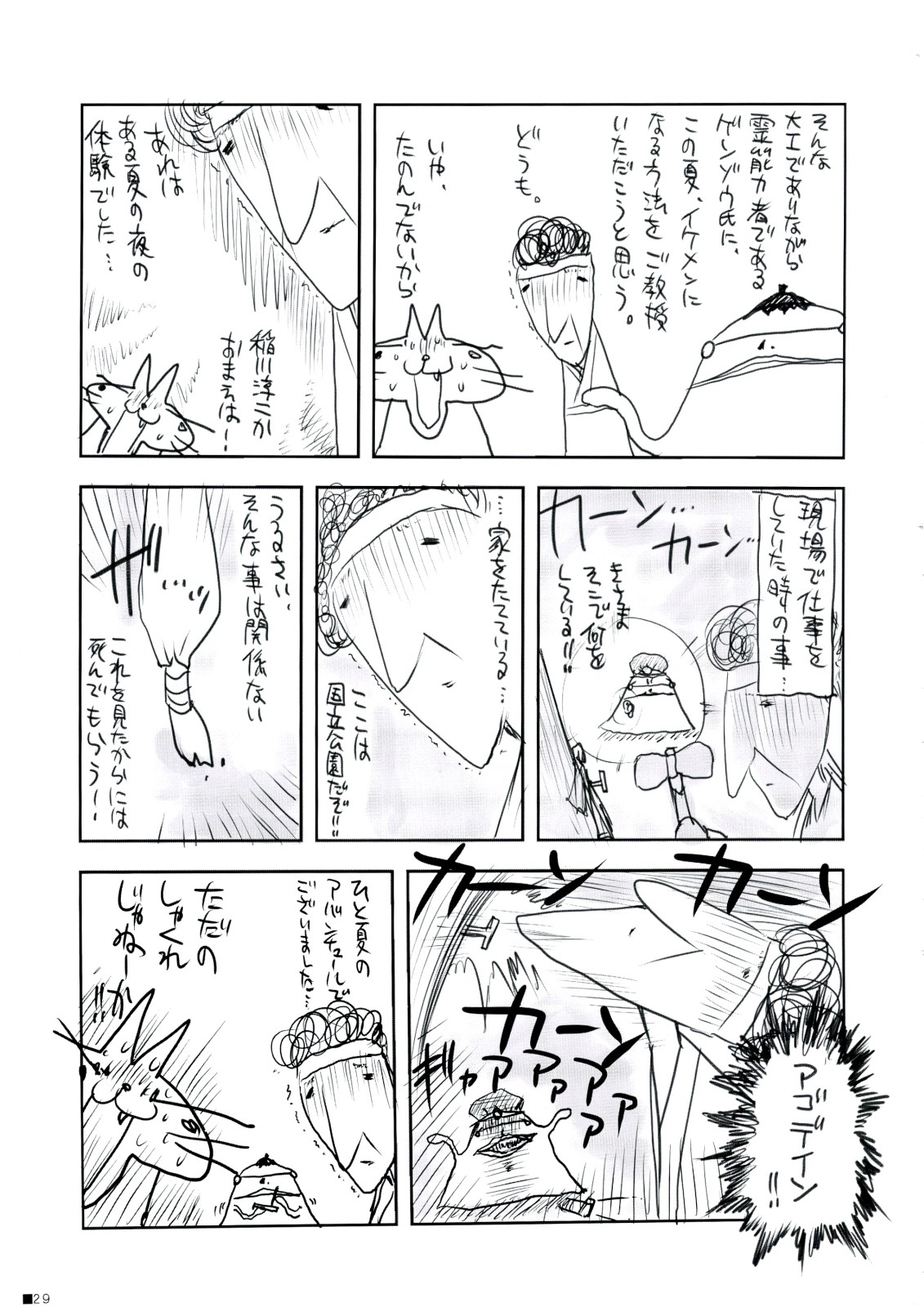 (C74) [ZiP （萌木原ふみたけ）] 保健体育で習ってない！ (しゅごキャラ！)