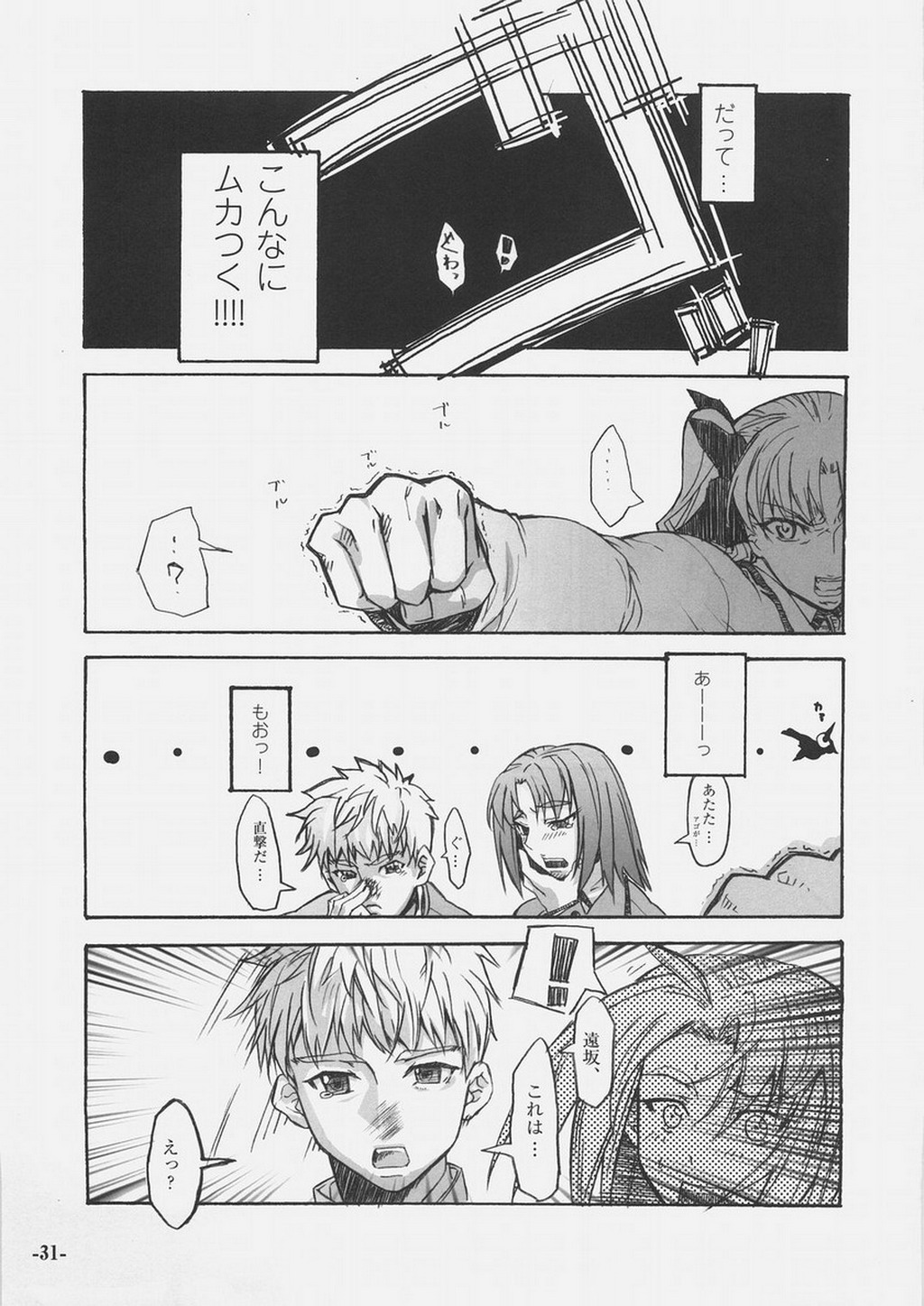 (C69) [Studio T.R.C. (富槻義裕)] Light Her Fire! (Fate/stay night)